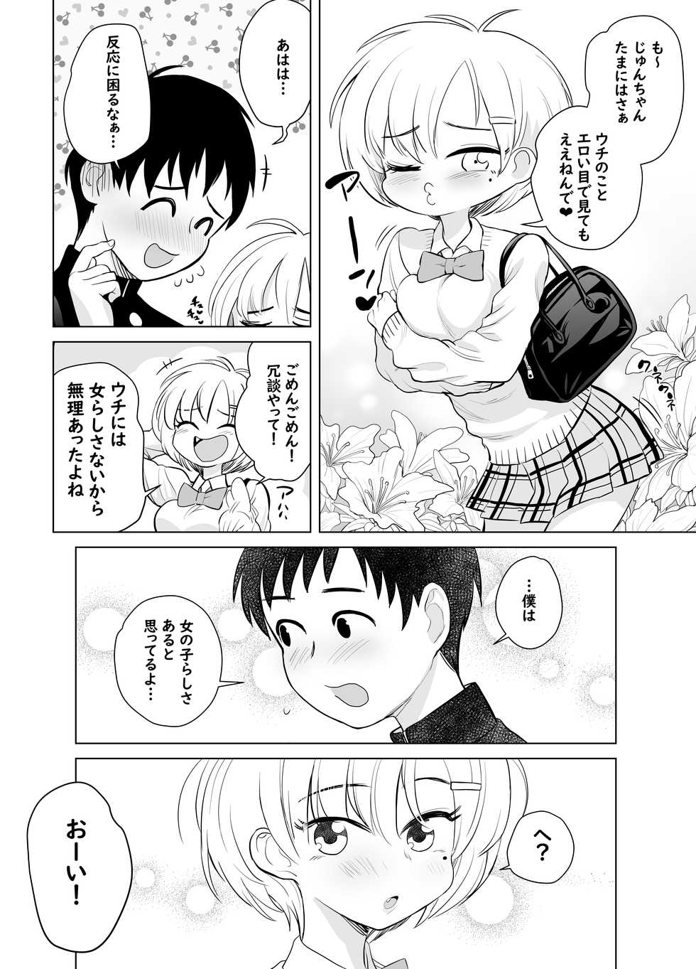 [seidenki] Nande ya nen - Page 8