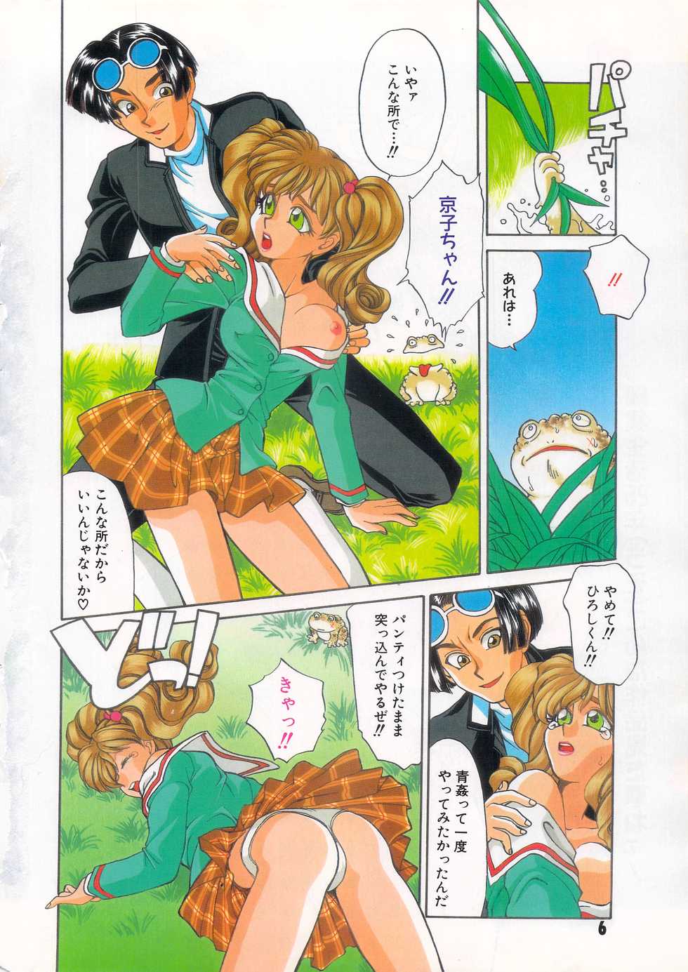 Manga Bangaichi 1995-05 - Page 6