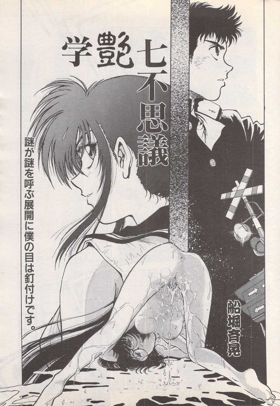 Manga Bangaichi 1995-05 - Page 21