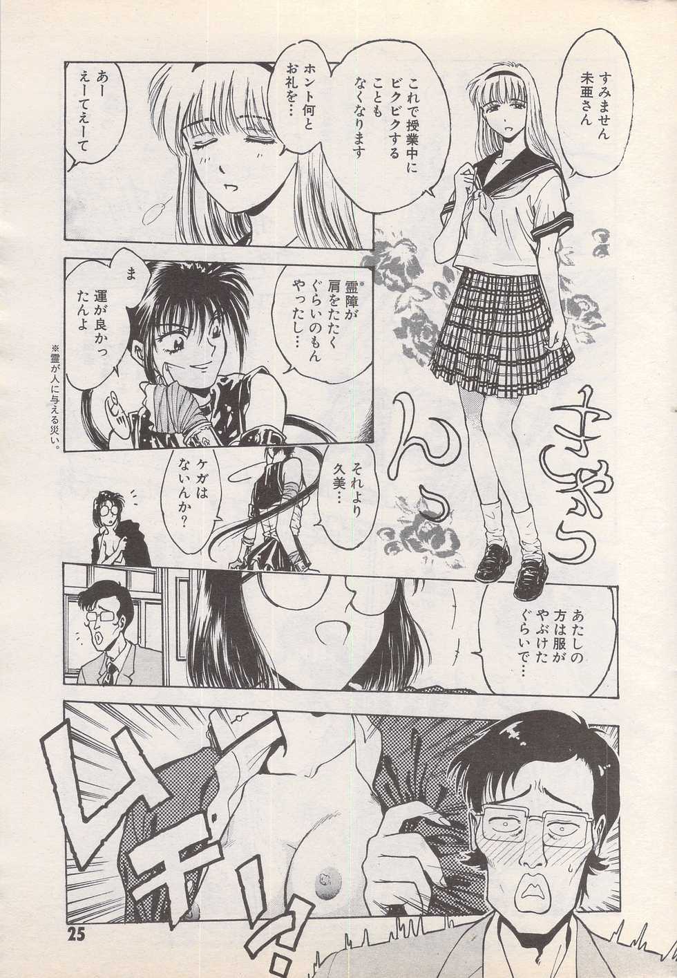 Manga Bangaichi 1995-05 - Page 25