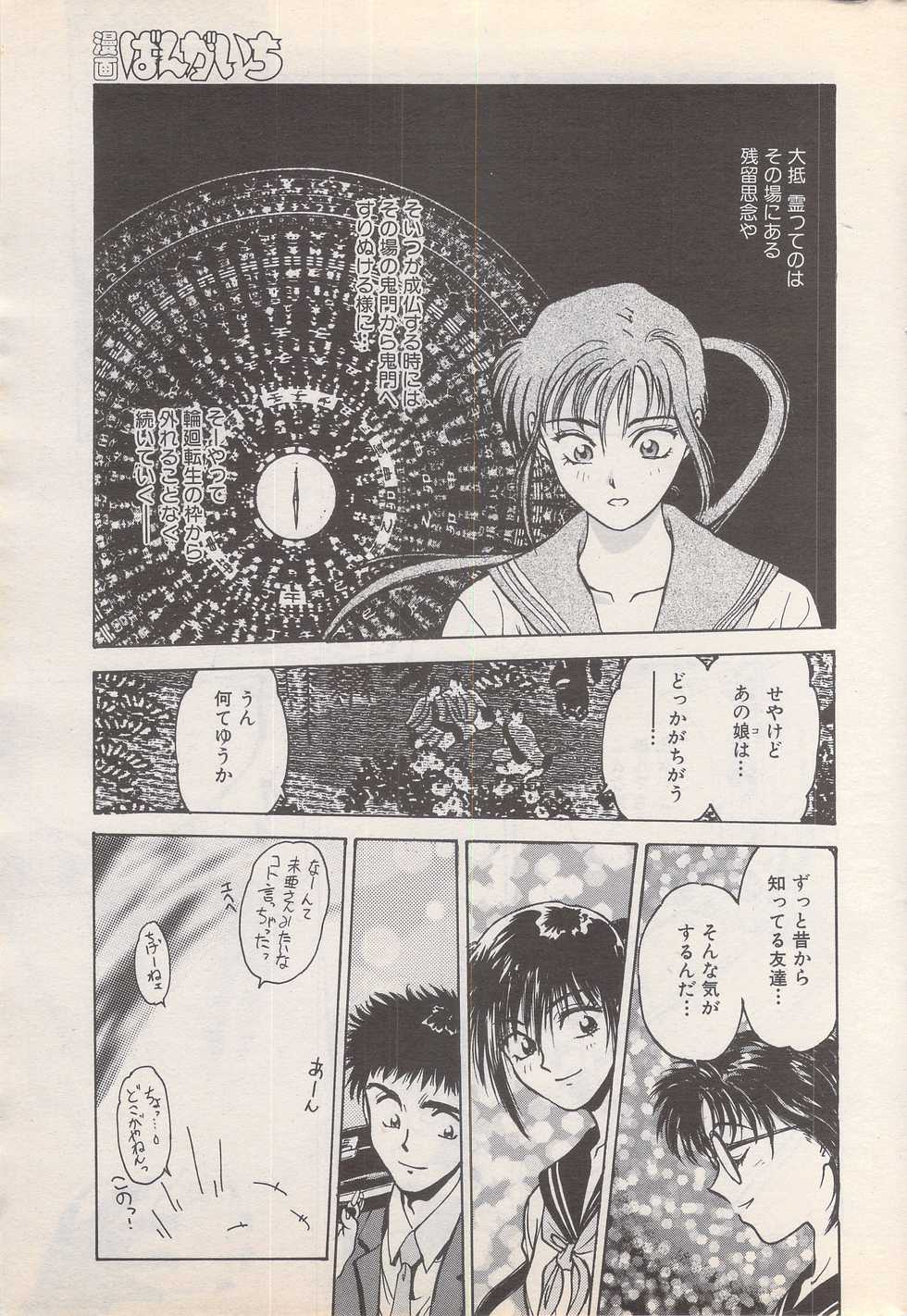 Manga Bangaichi 1995-05 - Page 29