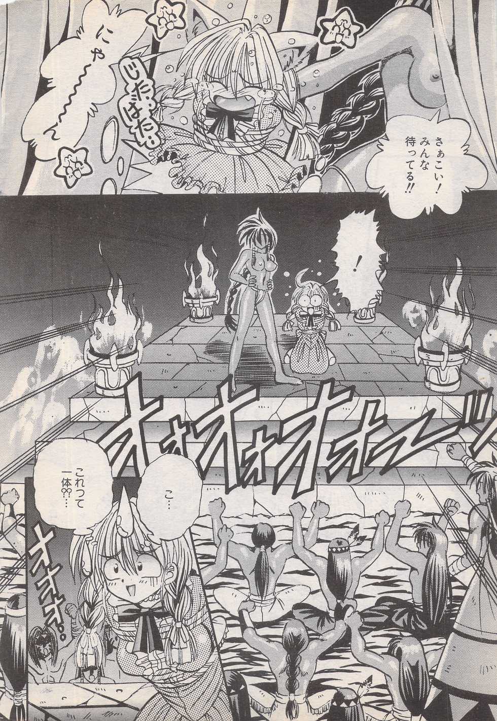 Manga Bangaichi 1996-02 - Page 12