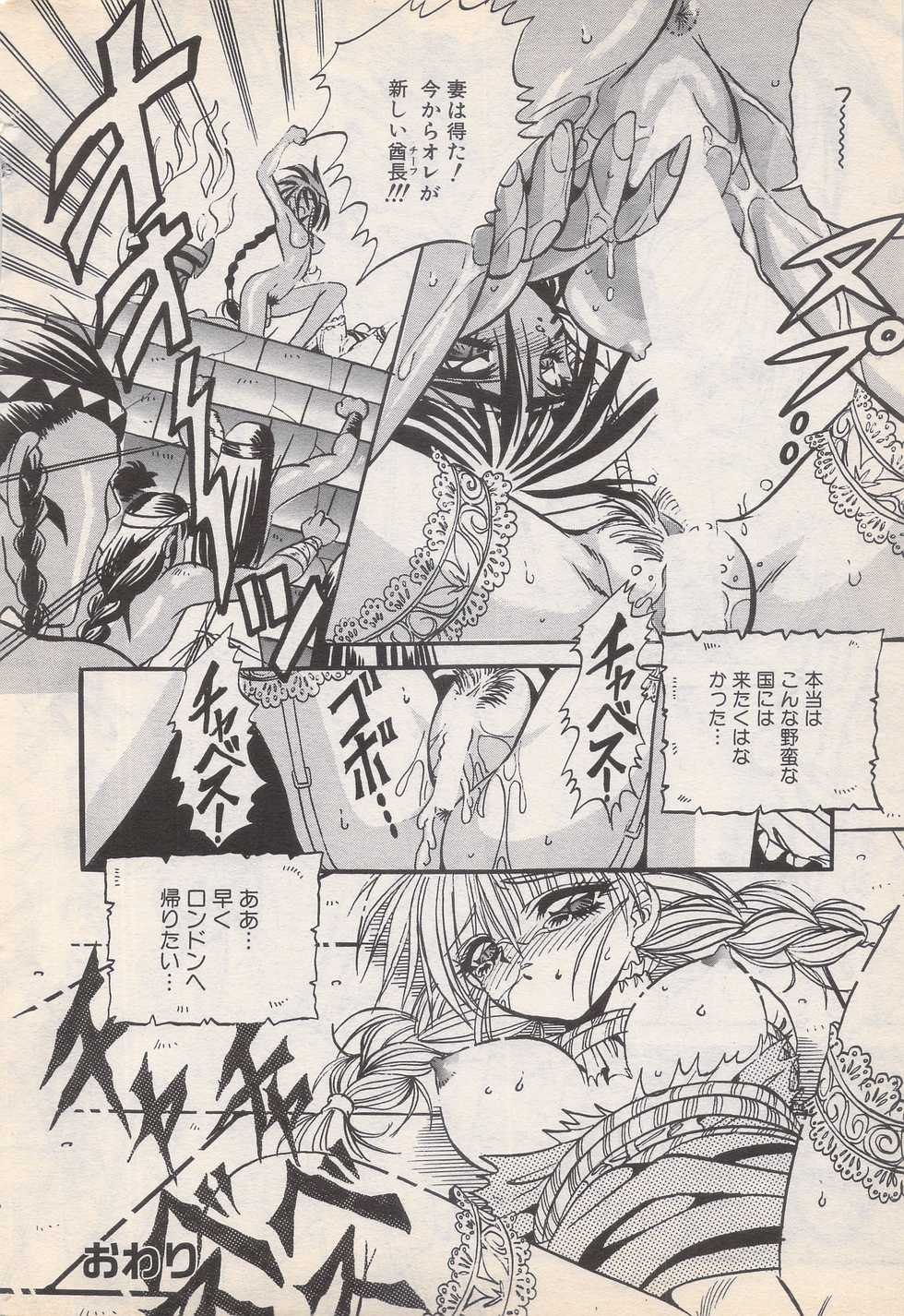 Manga Bangaichi 1996-02 - Page 18