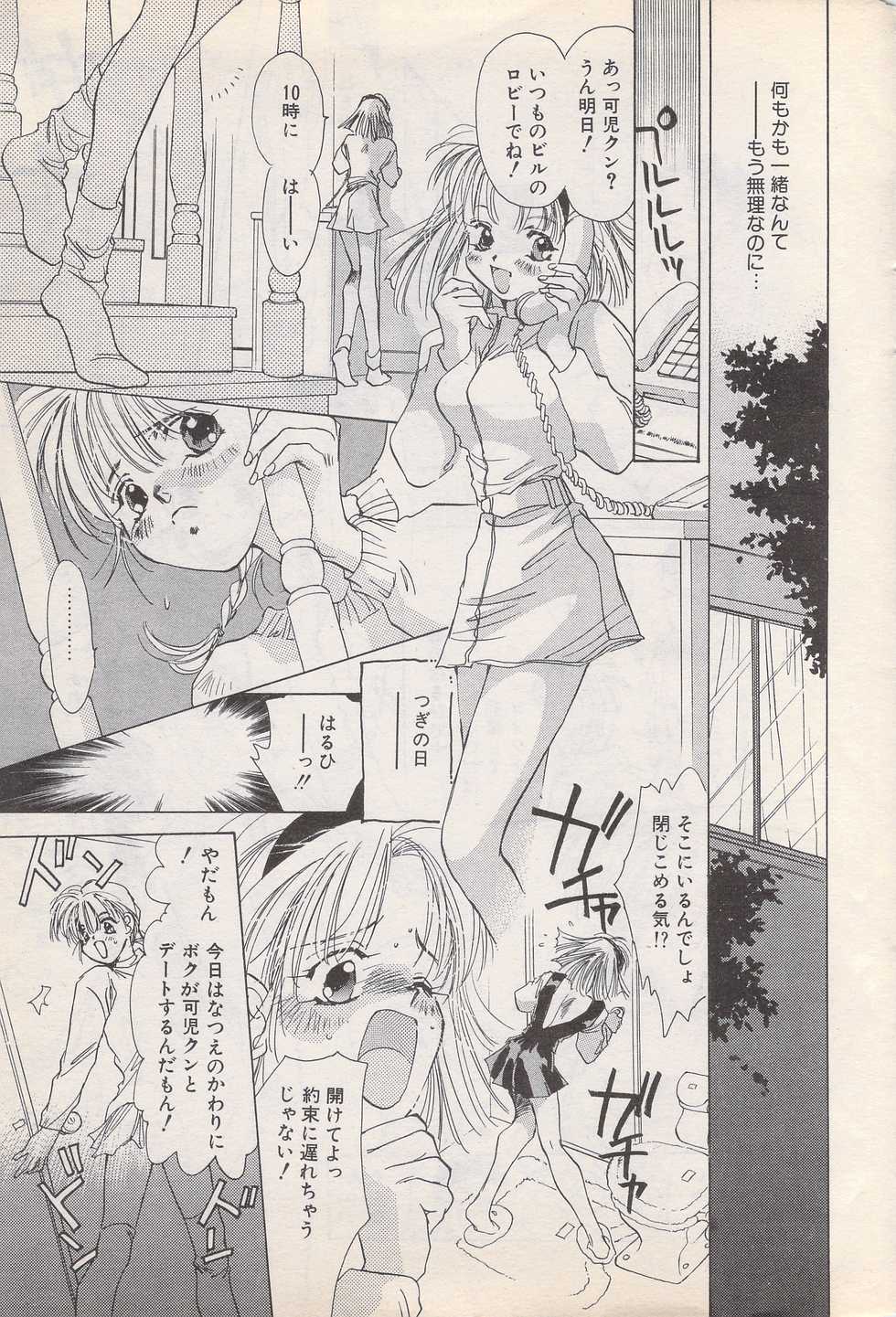 Manga Bangaichi 1996-02 - Page 29