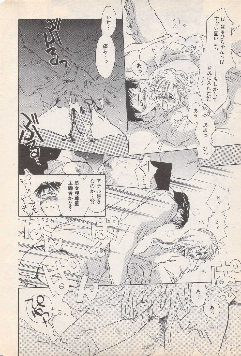 Manga Bangaichi 1996-02 - Page 34