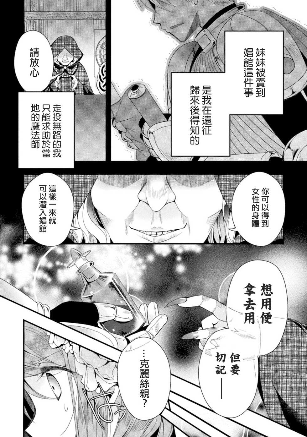 [Izumiya Otoha] Hanakago no Toriko (2D Comic Magazine TS  Kyousei Shoufu Nyotaika Baishun de Hameiki Chuudoku! Vol. 1) [Chinese] [AIXIV個人漢化] [Digital] - Page 2