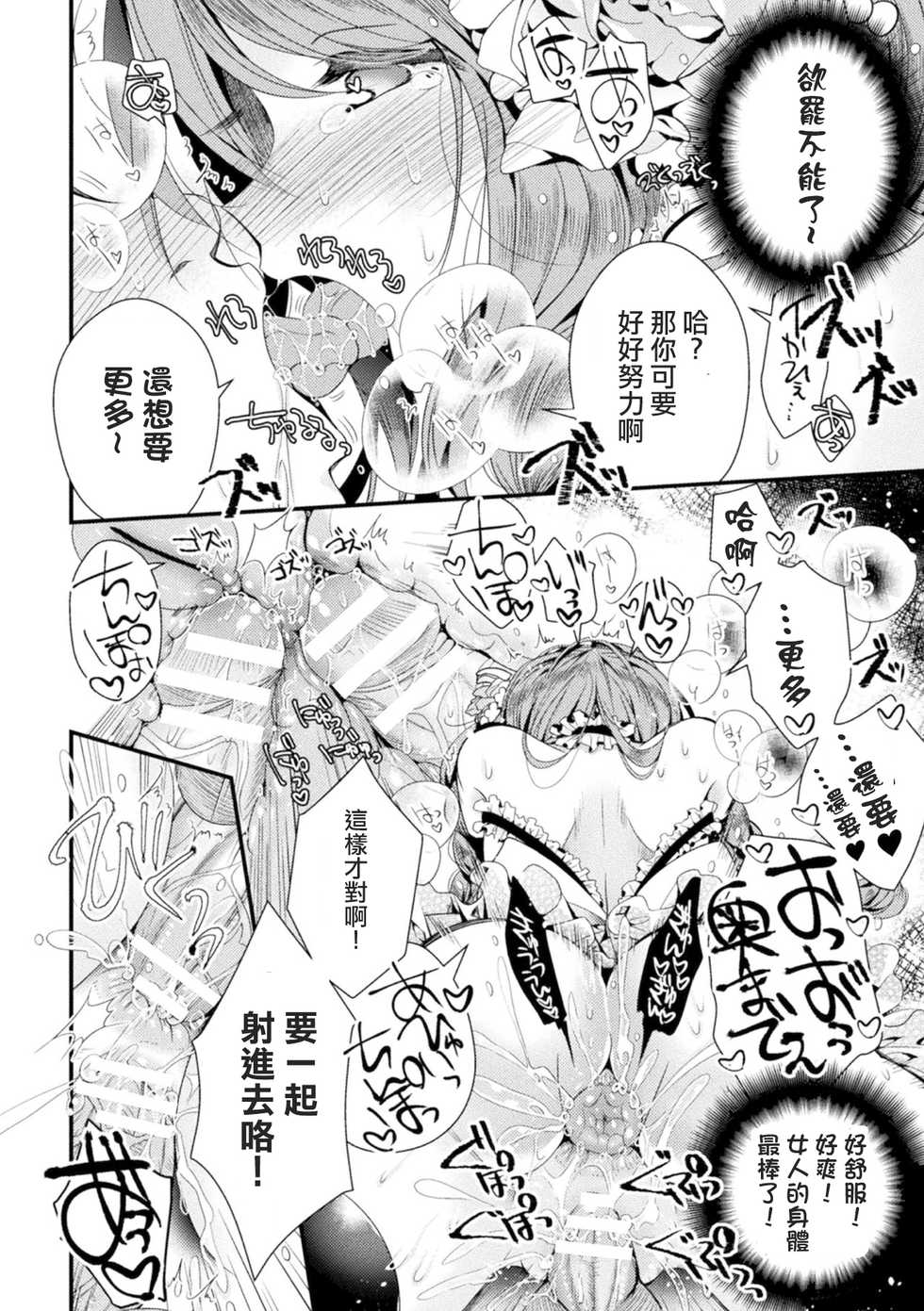 [Izumiya Otoha] Hanakago no Toriko (2D Comic Magazine TS  Kyousei Shoufu Nyotaika Baishun de Hameiki Chuudoku! Vol. 1) [Chinese] [AIXIV個人漢化] [Digital] - Page 18
