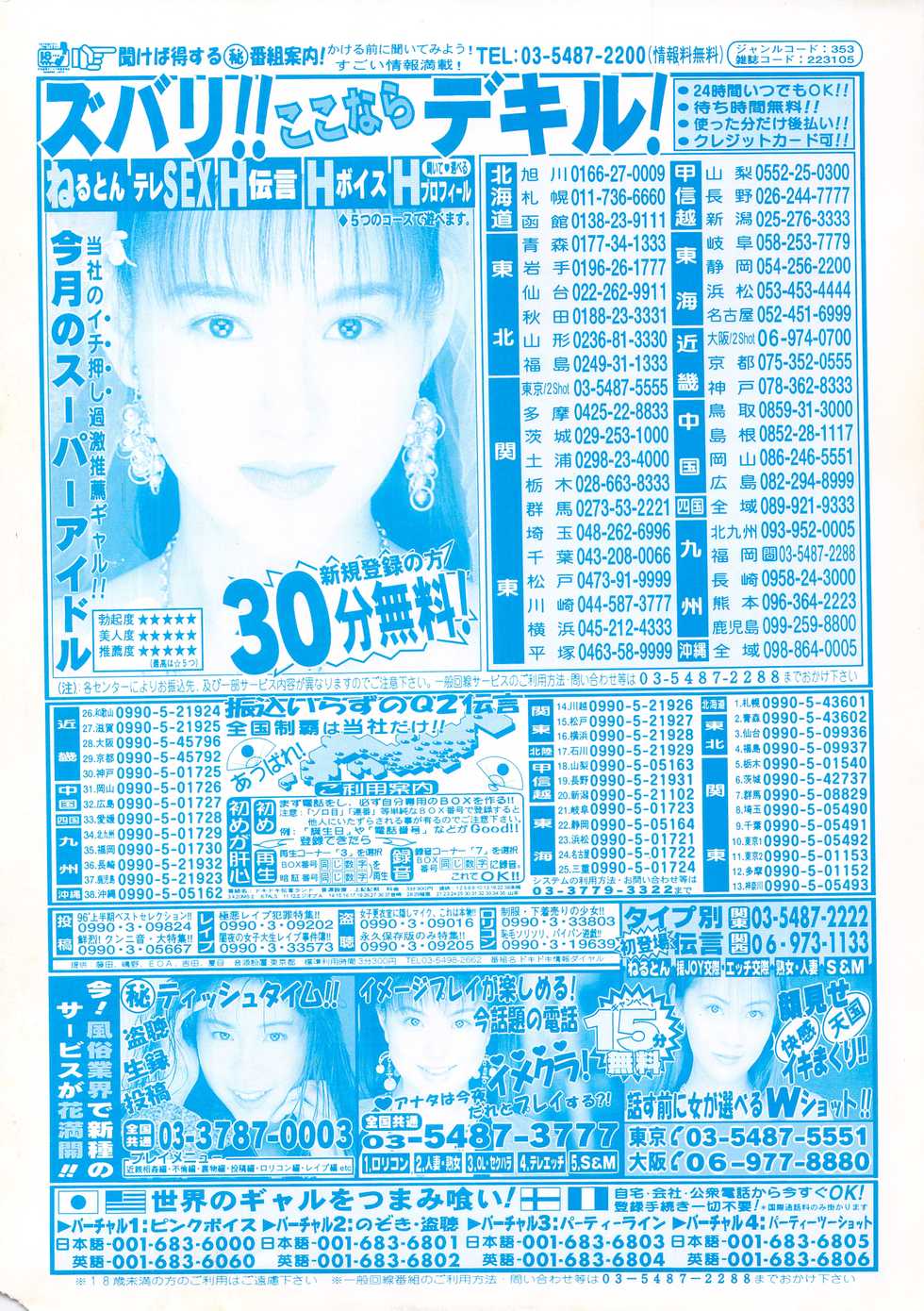 Manga Bangaichi 1996-06 - Page 2