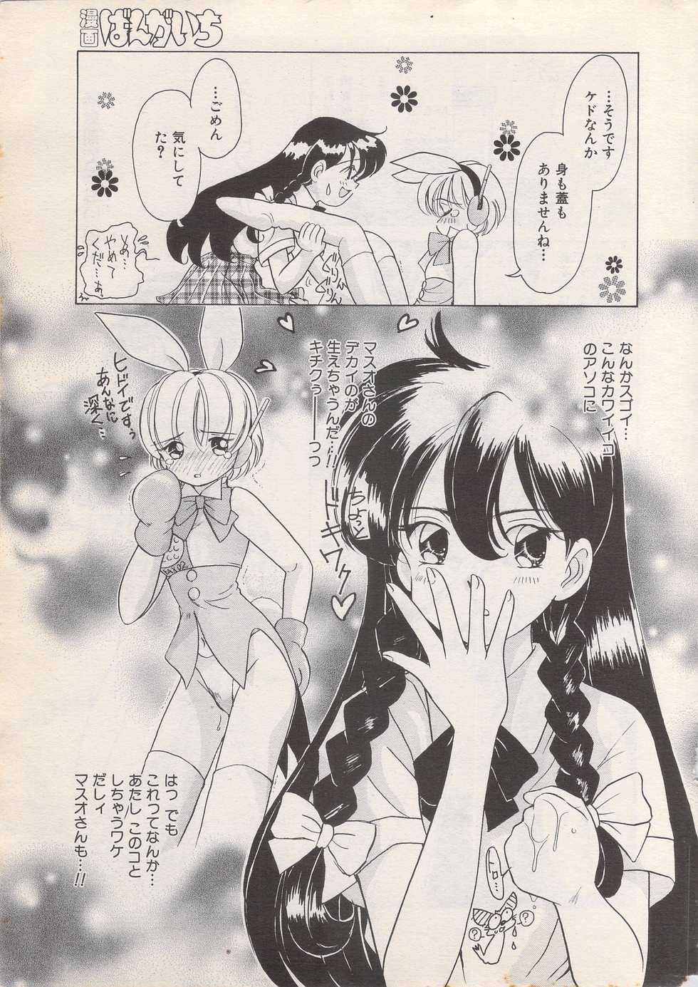 Manga Bangaichi 1996-06 - Page 11
