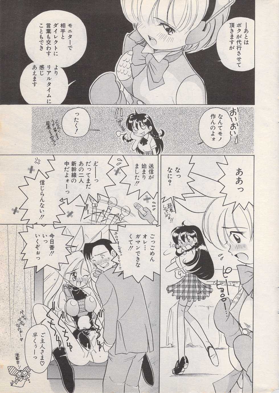 Manga Bangaichi 1996-06 - Page 13