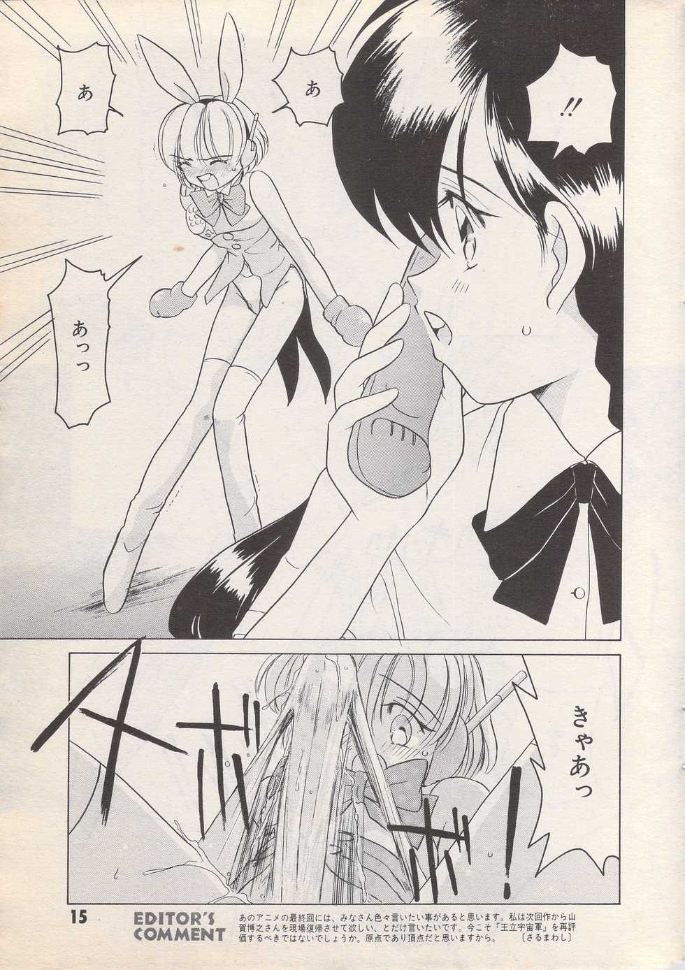 Manga Bangaichi 1996-06 - Page 15