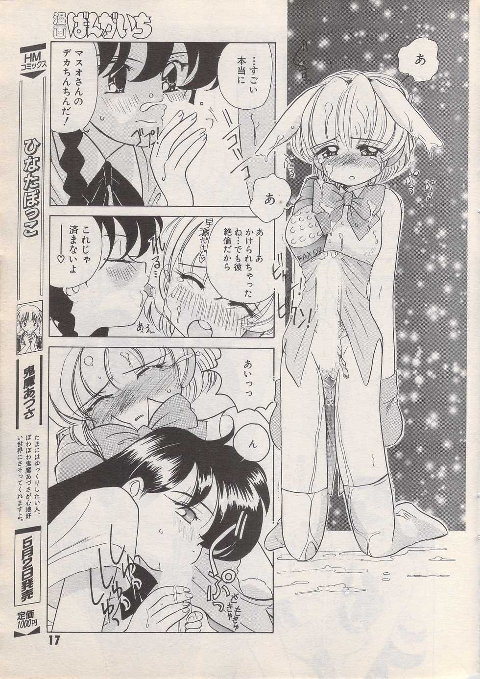 Manga Bangaichi 1996-06 - Page 17
