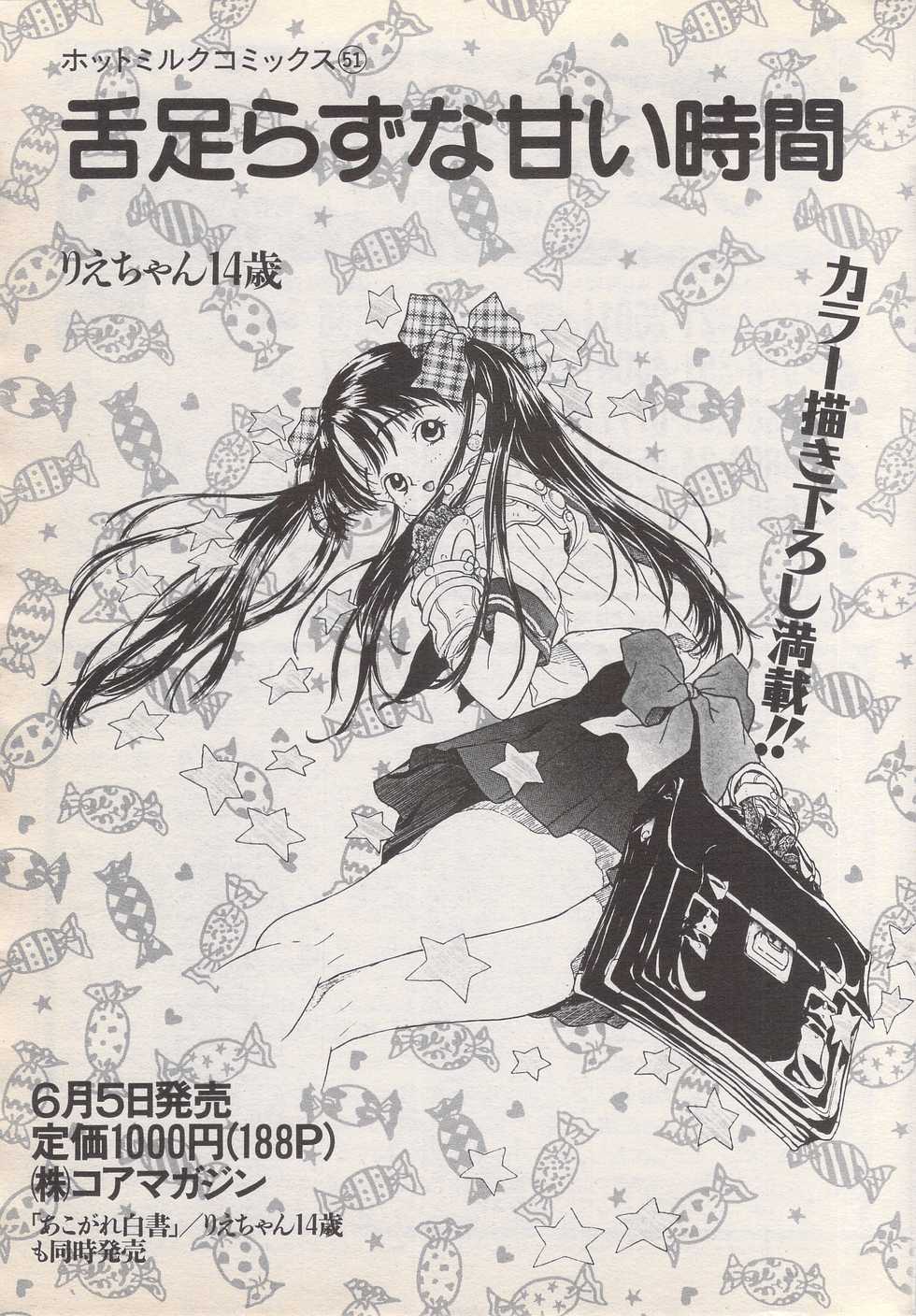 Manga Bangaichi 1996-06 - Page 39