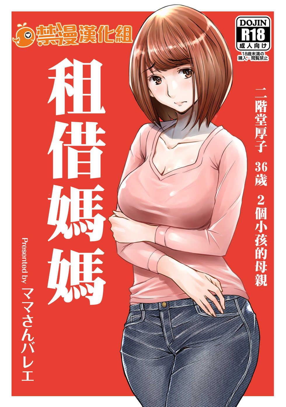[Mama-san Ballet (Chiyoda Ao)] Rental Okaa-san | 租借媽媽 [Chinese] [禁漫漢化組] - Page 1