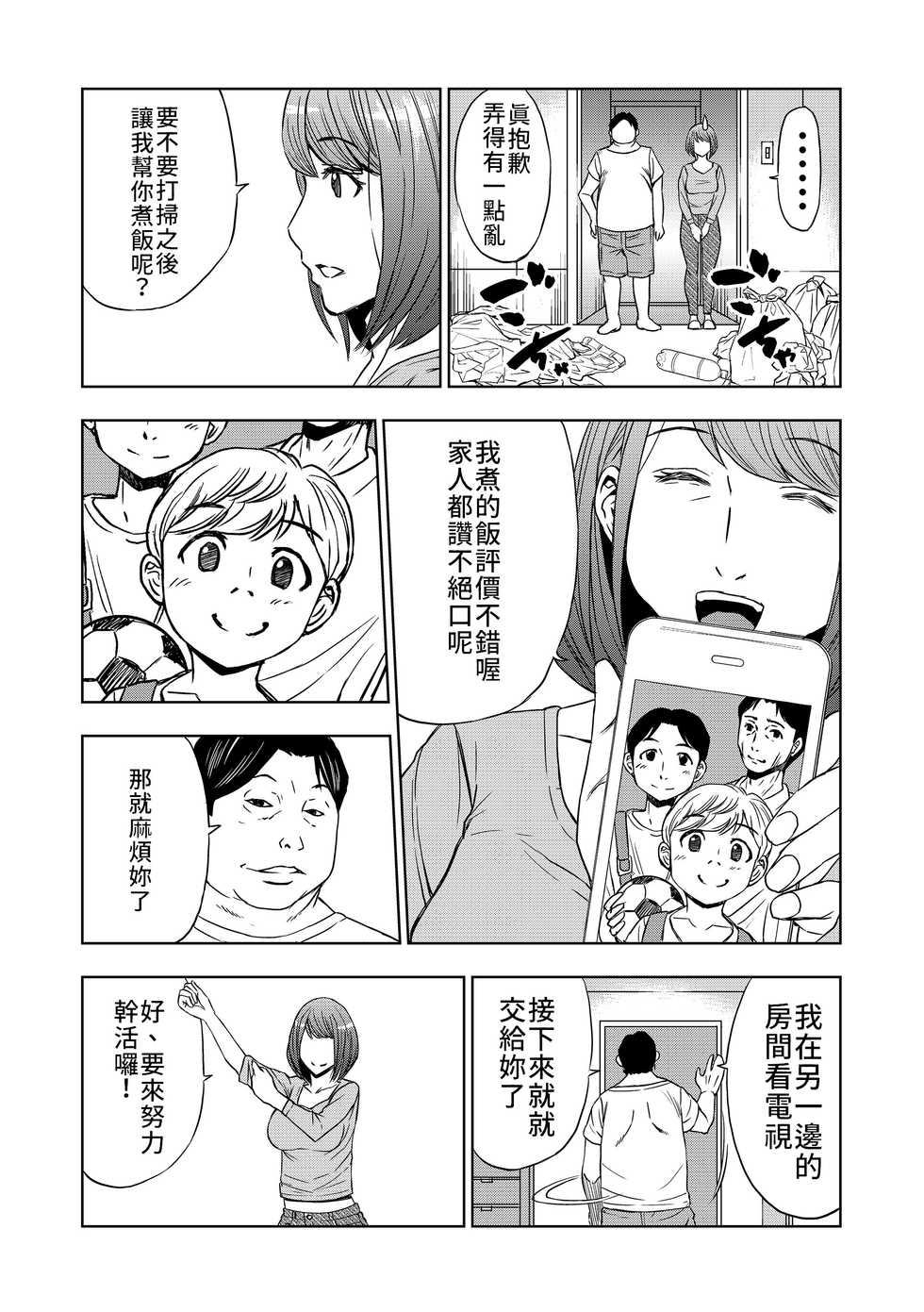 [Mama-san Ballet (Chiyoda Ao)] Rental Okaa-san | 租借媽媽 [Chinese] [禁漫漢化組] - Page 6