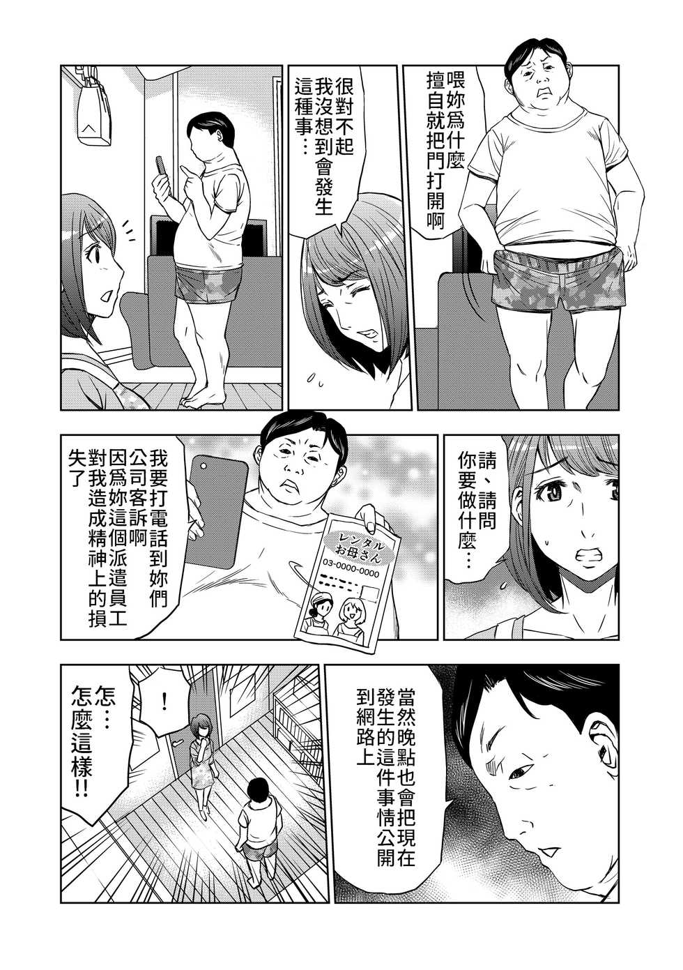 [Mama-san Ballet (Chiyoda Ao)] Rental Okaa-san | 租借媽媽 [Chinese] [禁漫漢化組] - Page 9