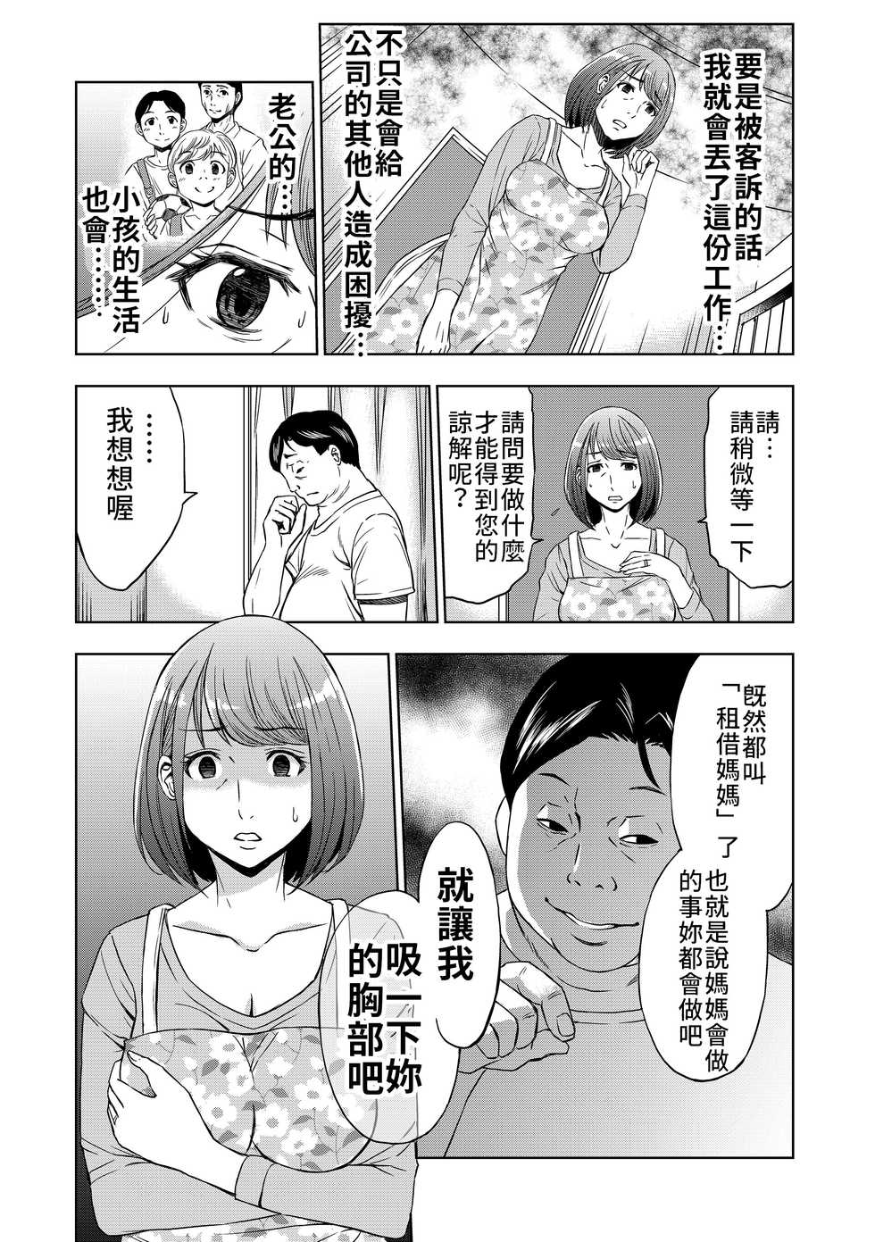 [Mama-san Ballet (Chiyoda Ao)] Rental Okaa-san | 租借媽媽 [Chinese] [禁漫漢化組] - Page 10