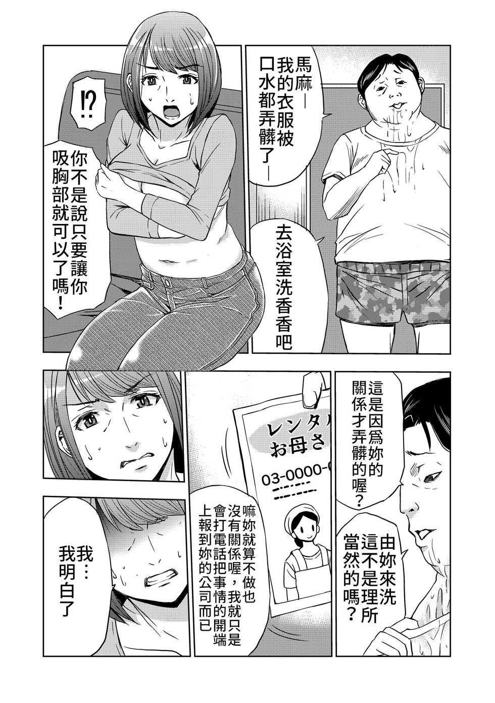 [Mama-san Ballet (Chiyoda Ao)] Rental Okaa-san | 租借媽媽 [Chinese] [禁漫漢化組] - Page 17