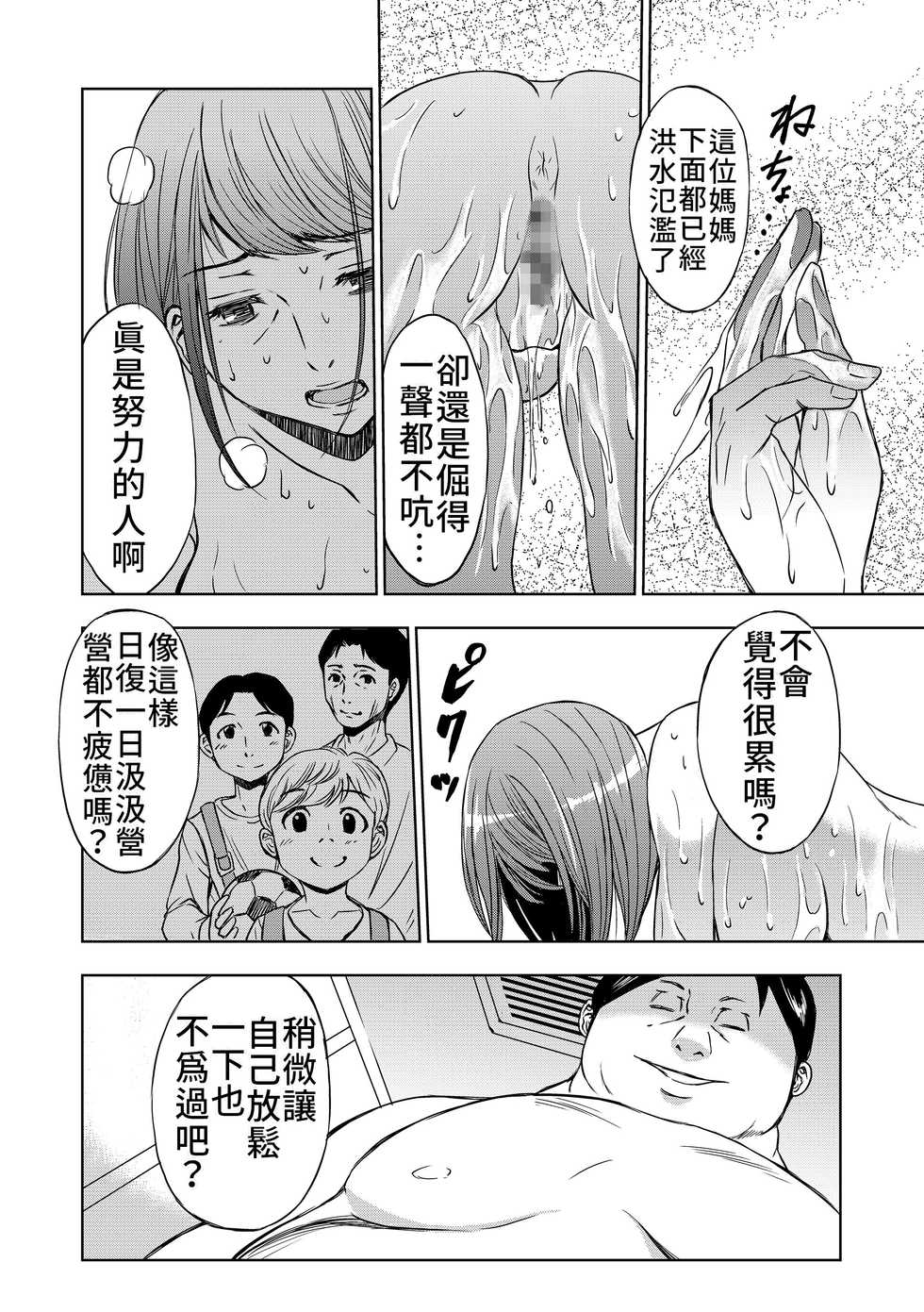 [Mama-san Ballet (Chiyoda Ao)] Rental Okaa-san | 租借媽媽 [Chinese] [禁漫漢化組] - Page 24
