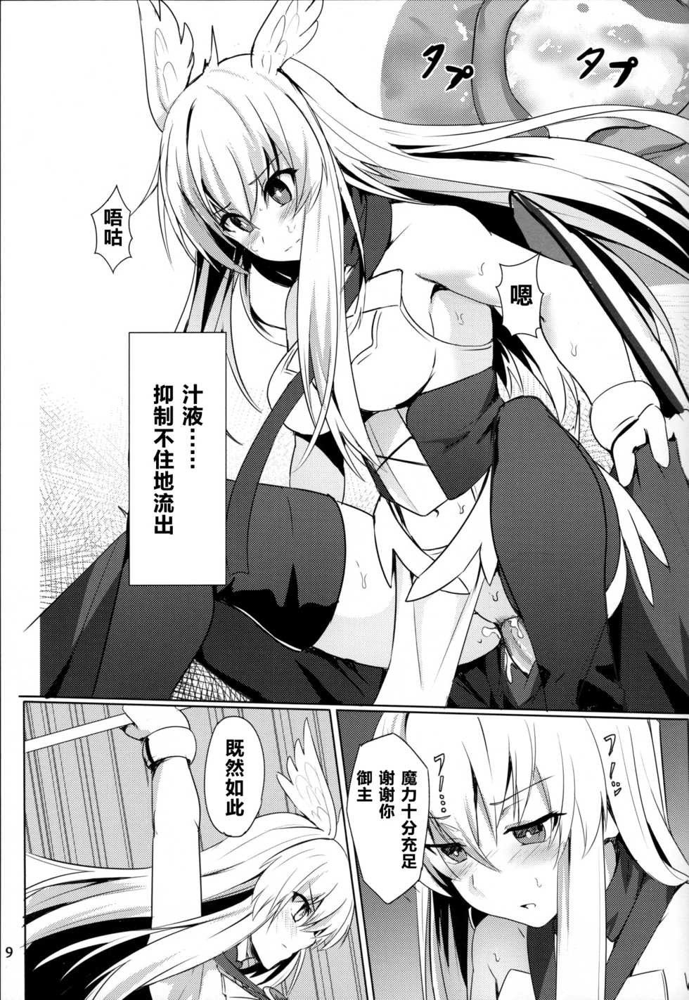 (C95) [Ohanabatake (Siseki Hirame)] Ore Yuushi ni Narimasu (Fate/Grand Order) [Chinese] [黎欧×新桥月白日语社] - Page 10