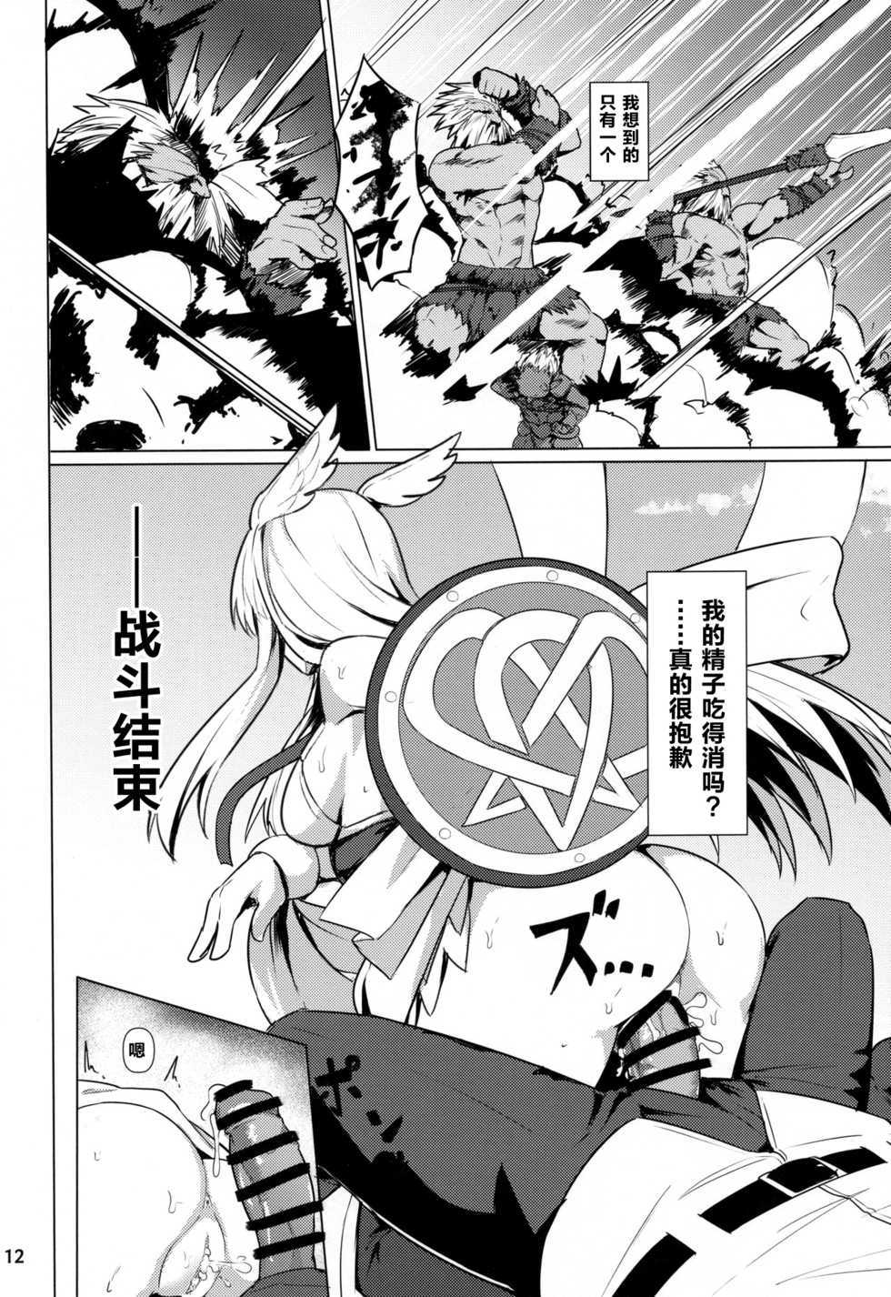 (C95) [Ohanabatake (Siseki Hirame)] Ore Yuushi ni Narimasu (Fate/Grand Order) [Chinese] [黎欧×新桥月白日语社] - Page 13