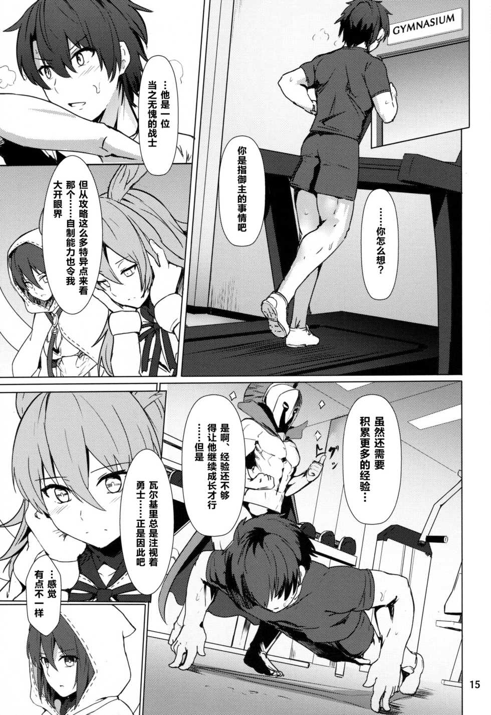 (C95) [Ohanabatake (Siseki Hirame)] Ore Yuushi ni Narimasu (Fate/Grand Order) [Chinese] [黎欧×新桥月白日语社] - Page 16