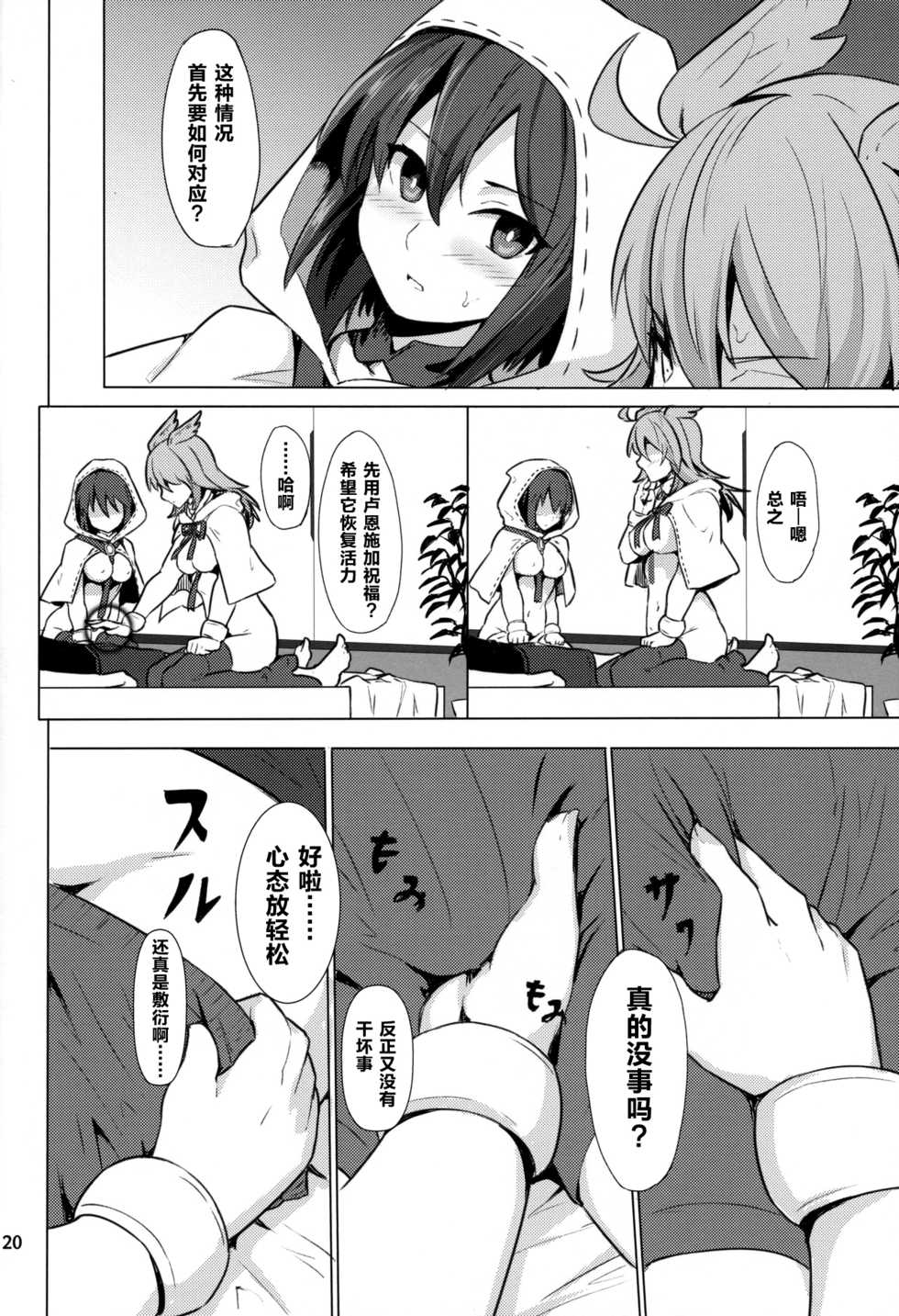 (C95) [Ohanabatake (Siseki Hirame)] Ore Yuushi ni Narimasu (Fate/Grand Order) [Chinese] [黎欧×新桥月白日语社] - Page 21