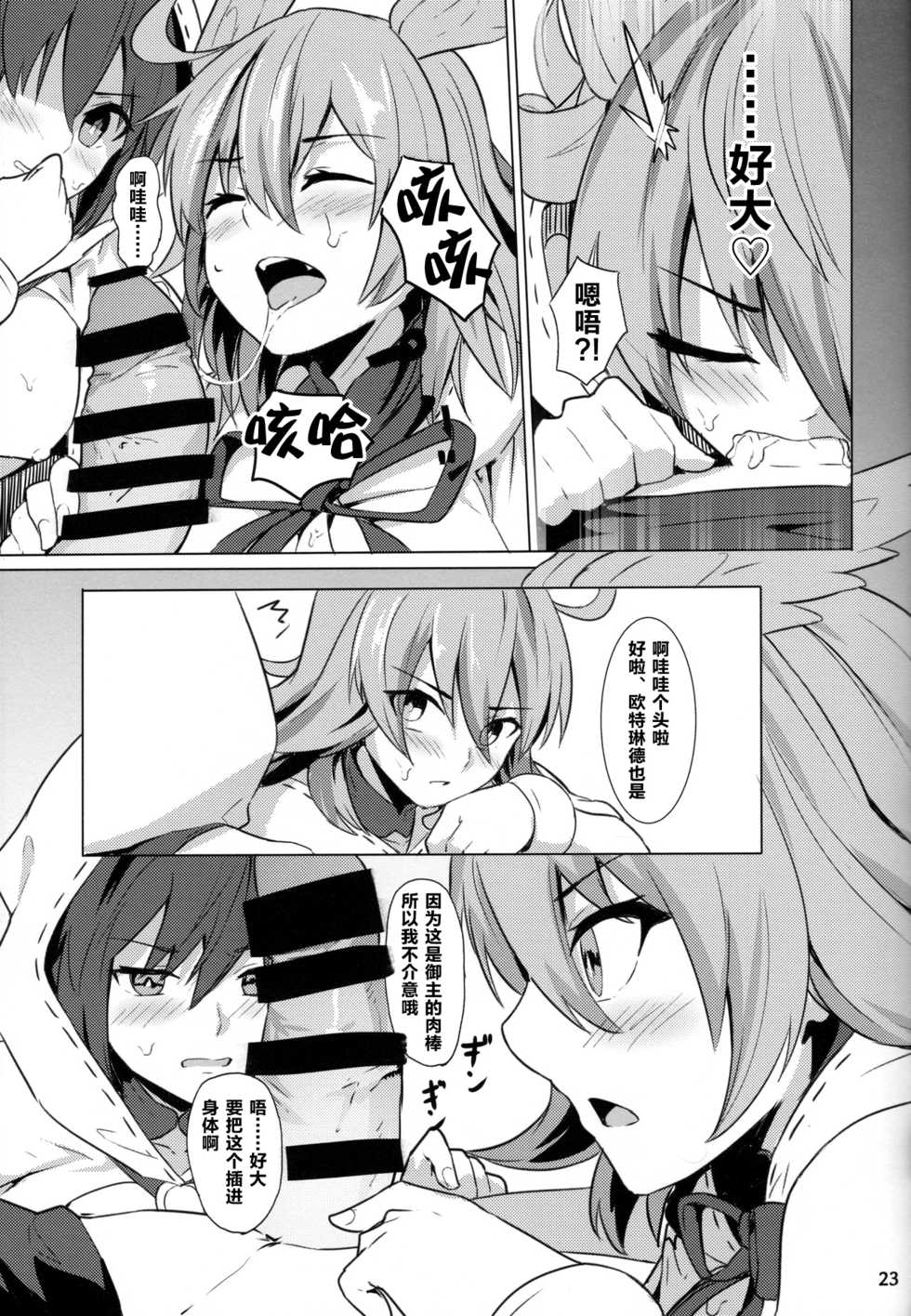 (C95) [Ohanabatake (Siseki Hirame)] Ore Yuushi ni Narimasu (Fate/Grand Order) [Chinese] [黎欧×新桥月白日语社] - Page 24