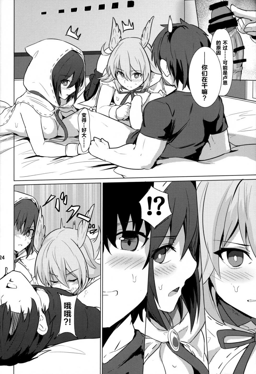 (C95) [Ohanabatake (Siseki Hirame)] Ore Yuushi ni Narimasu (Fate/Grand Order) [Chinese] [黎欧×新桥月白日语社] - Page 25