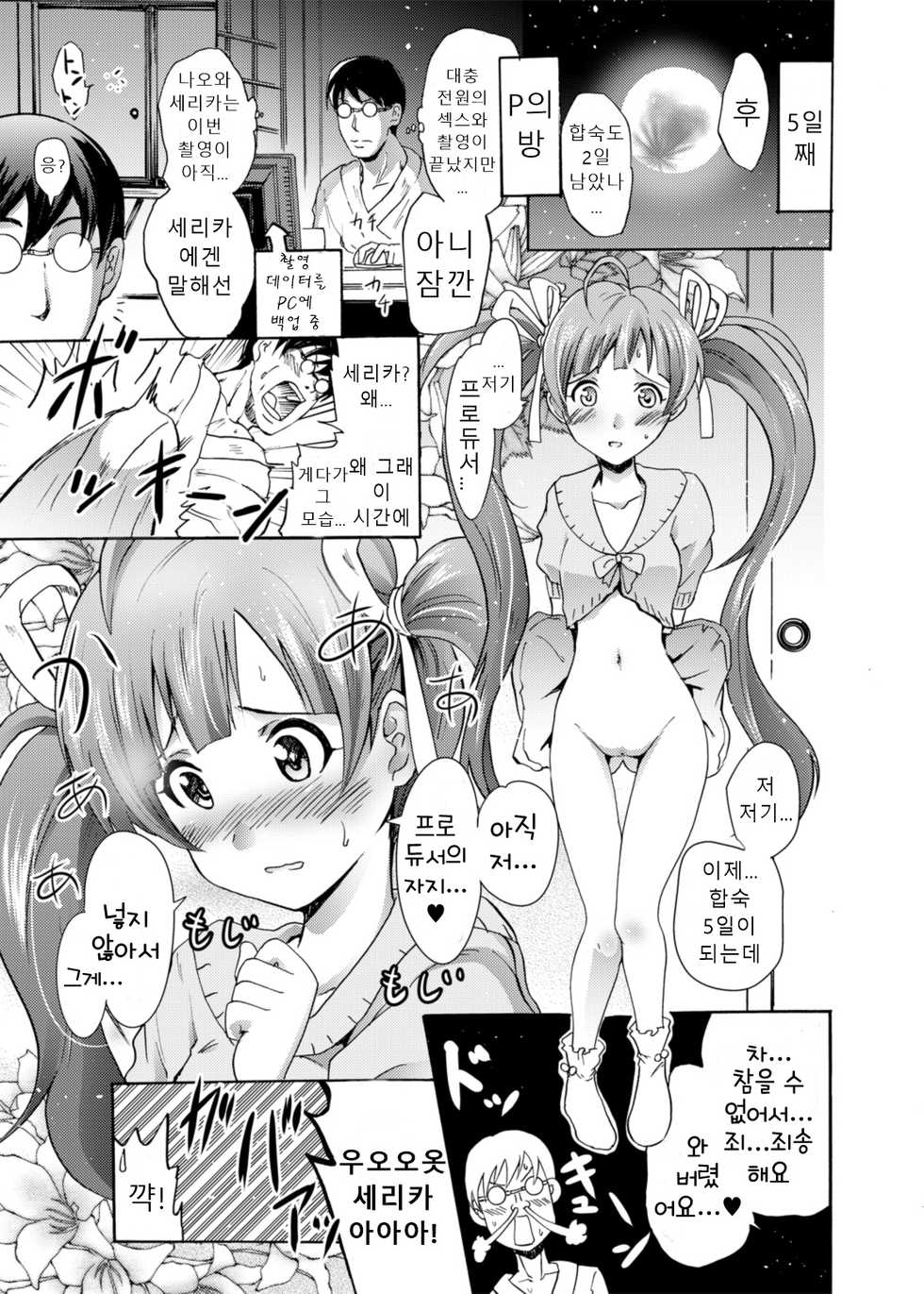[Grace (Yokoyama Naoki)] Million Back Dancer-tachi no Otona no "Settai" Gasshuku 2 | 밀리언 백댄서들의 어른의 "접대" 합숙 2 (THE IDOLM@STER MILLION LIVE!) [Korean] [Sally] [Digital] - Page 18