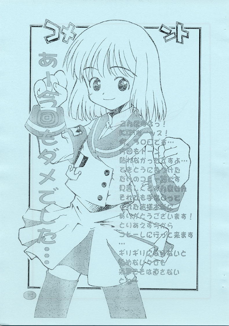 (C59) [Chuuni+OUT OF SIGHT (Kim Chii)] ANGELIC LAYER BOOK 3 (Angelic Layer) - Page 18