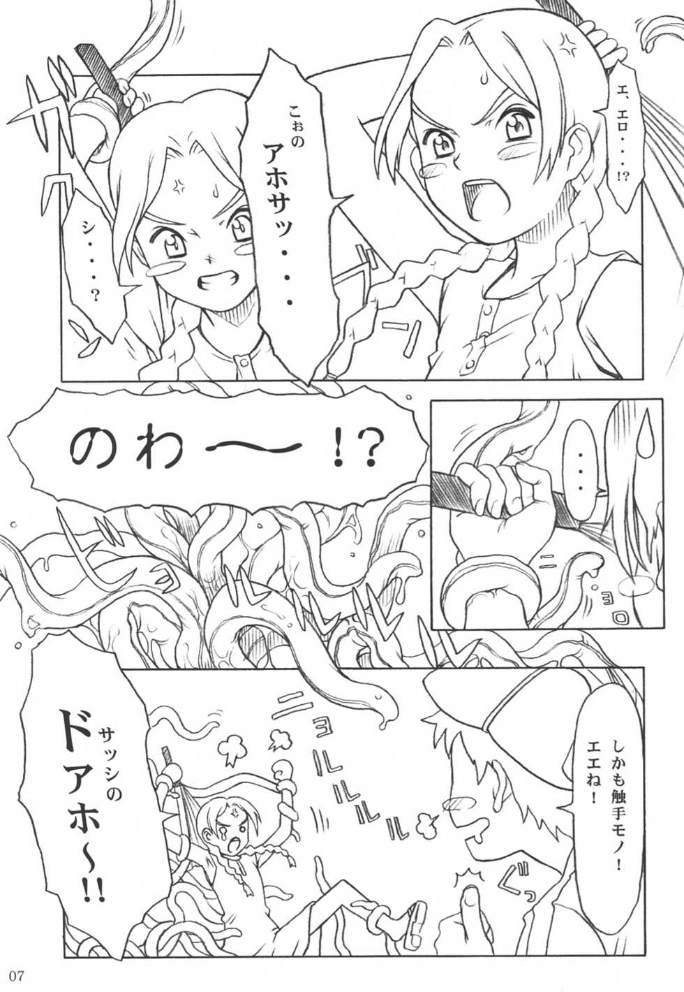 (C63) [Pantsu Kishidan (Various)] G.H.Q Gainax Hiramatsu Qualify (Abenobashi Mahou Shoutengai, FLCL) - Page 6
