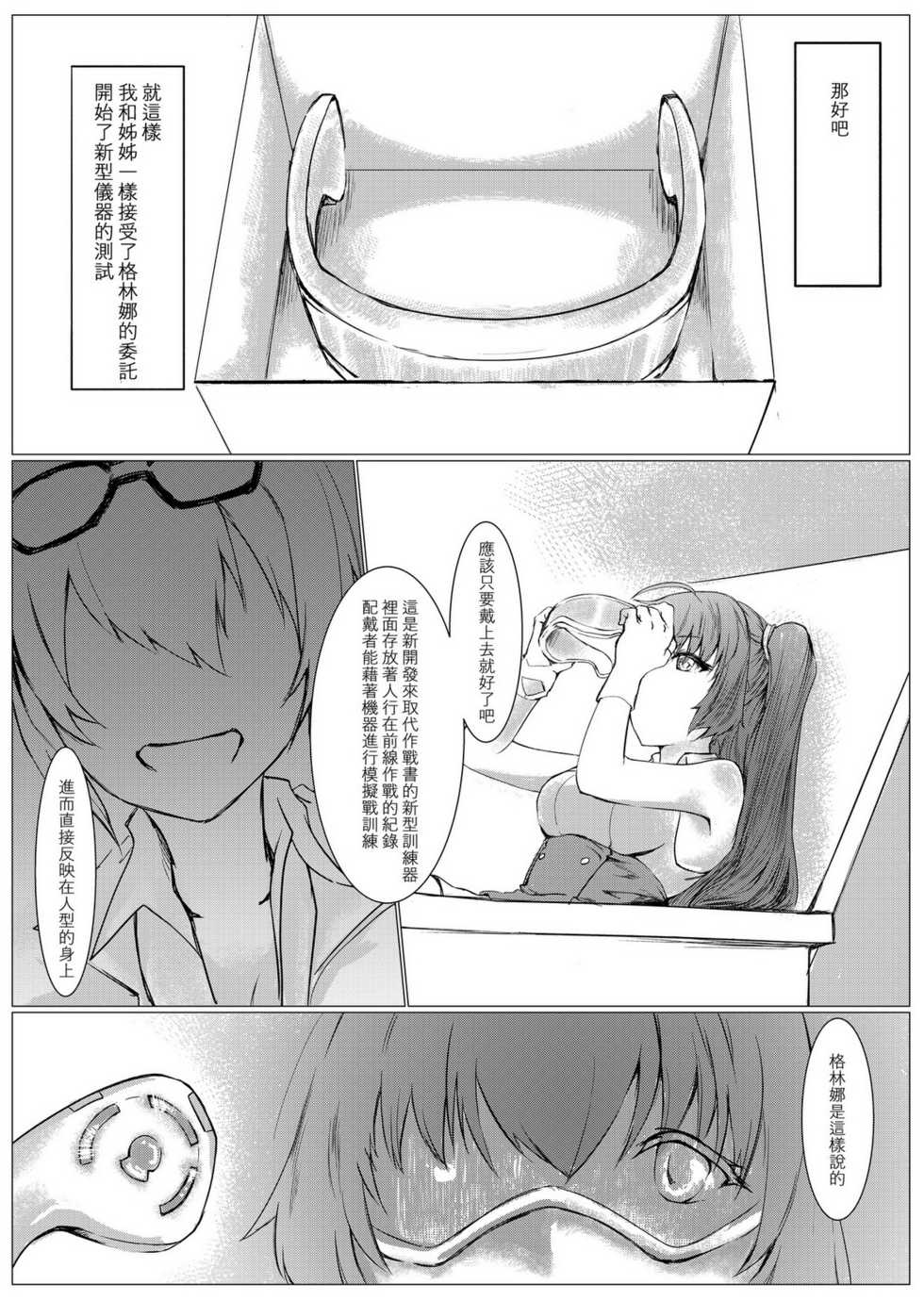 [tangent3625] T-Dolls only Simulation Training Machine (Girls' Frontline) [Chinese] [Digital] - Page 7