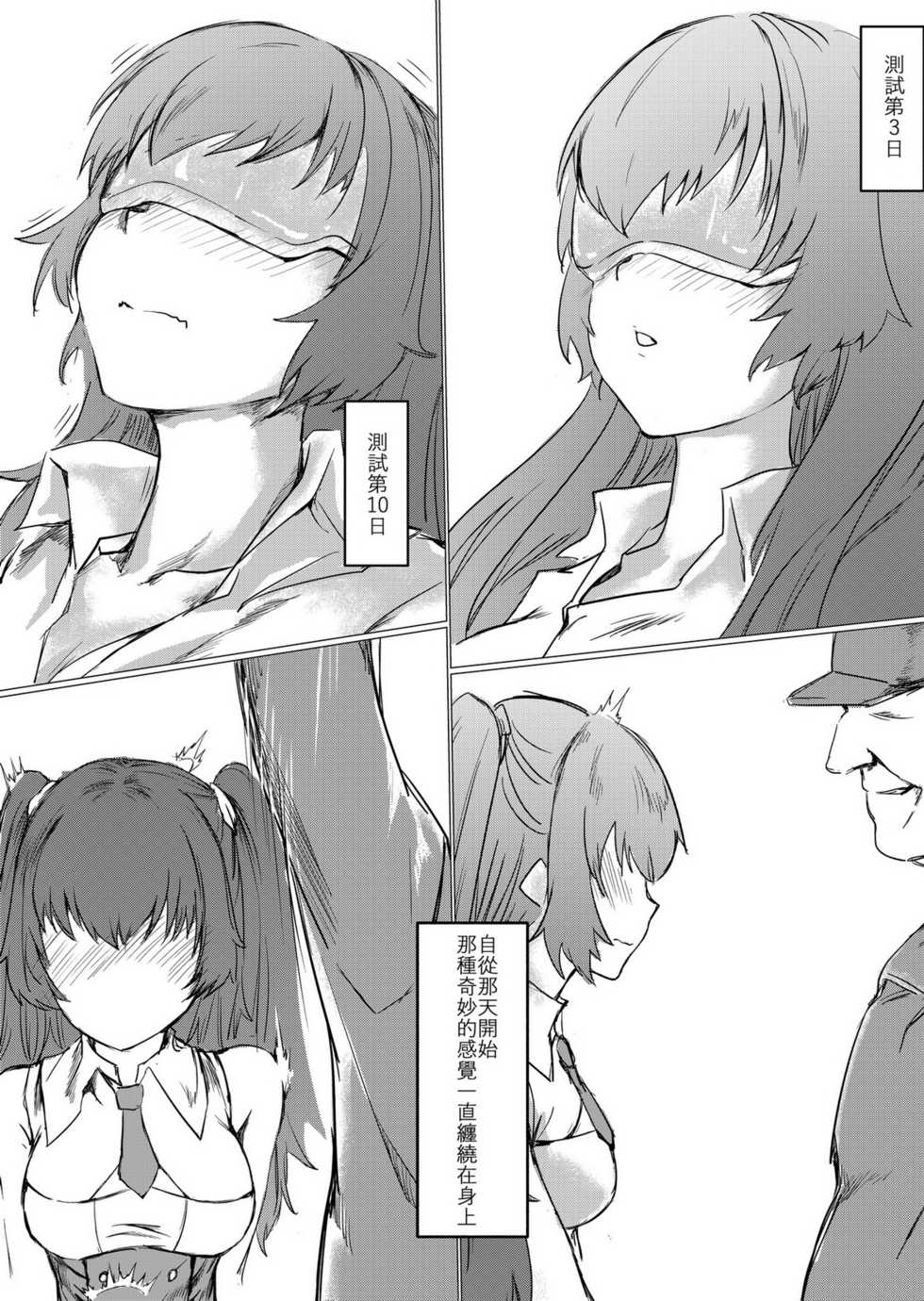 [tangent3625] T-Dolls only Simulation Training Machine (Girls' Frontline) [Chinese] [Digital] - Page 11