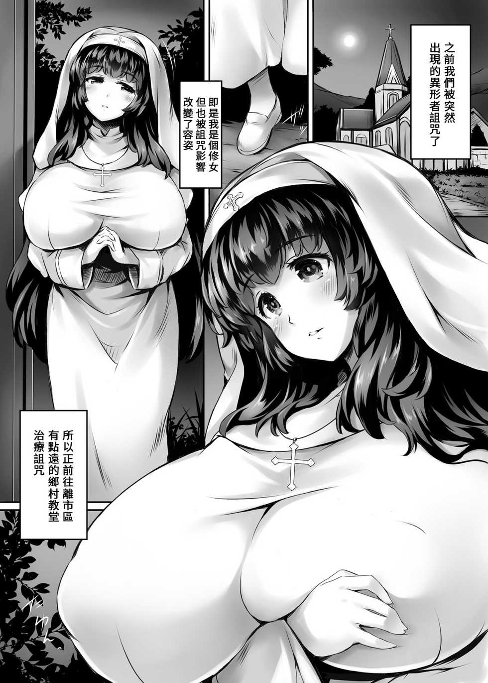 [Eucalyptus House (Nyuseihin)] Shiroi Nyuuen [Chinese] [巨乳星人個人漢化] [Digital] - Page 3