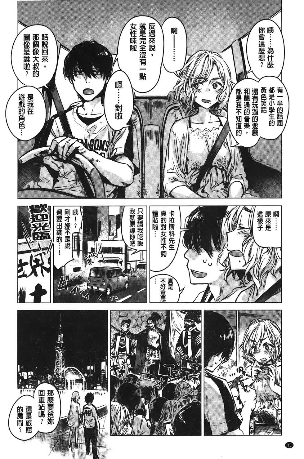 [Ikuhana Niiro] Ikujitsu [chinese] - Page 31