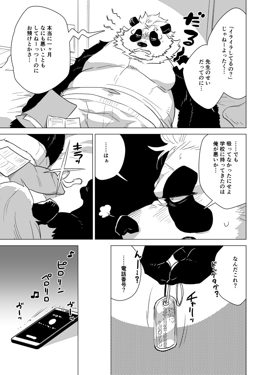 [STAR PARLOR (Nagareboshi Purin)] Sasada-kun wa Doutei o Sotsugyou Dekinai Daiisshuu - Sasada can't graduate from his virginity. [Digital] - Page 10
