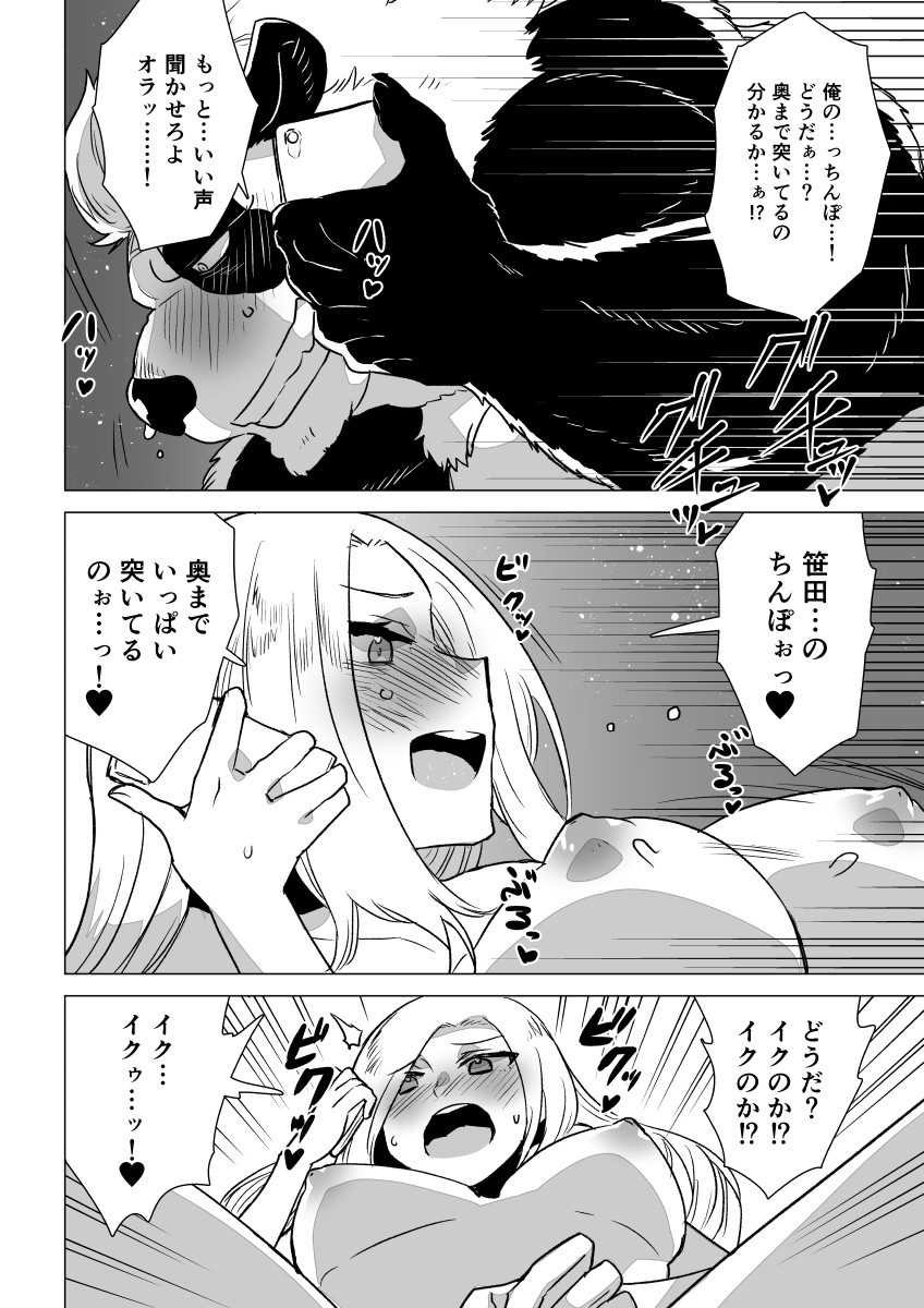 [STAR PARLOR (Nagareboshi Purin)] Sasada-kun wa Doutei o Sotsugyou Dekinai Daiisshuu - Sasada can't graduate from his virginity. [Digital] - Page 17