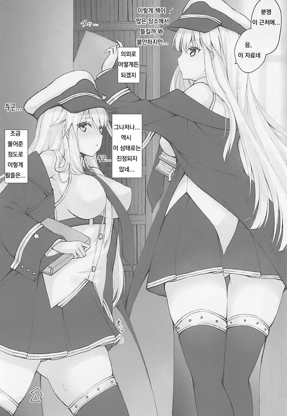 (C94) [Kabocha Get (Kabotyausagi)] Aru Hi no Oshioki (Azur Lane) [Korean] - Page 2