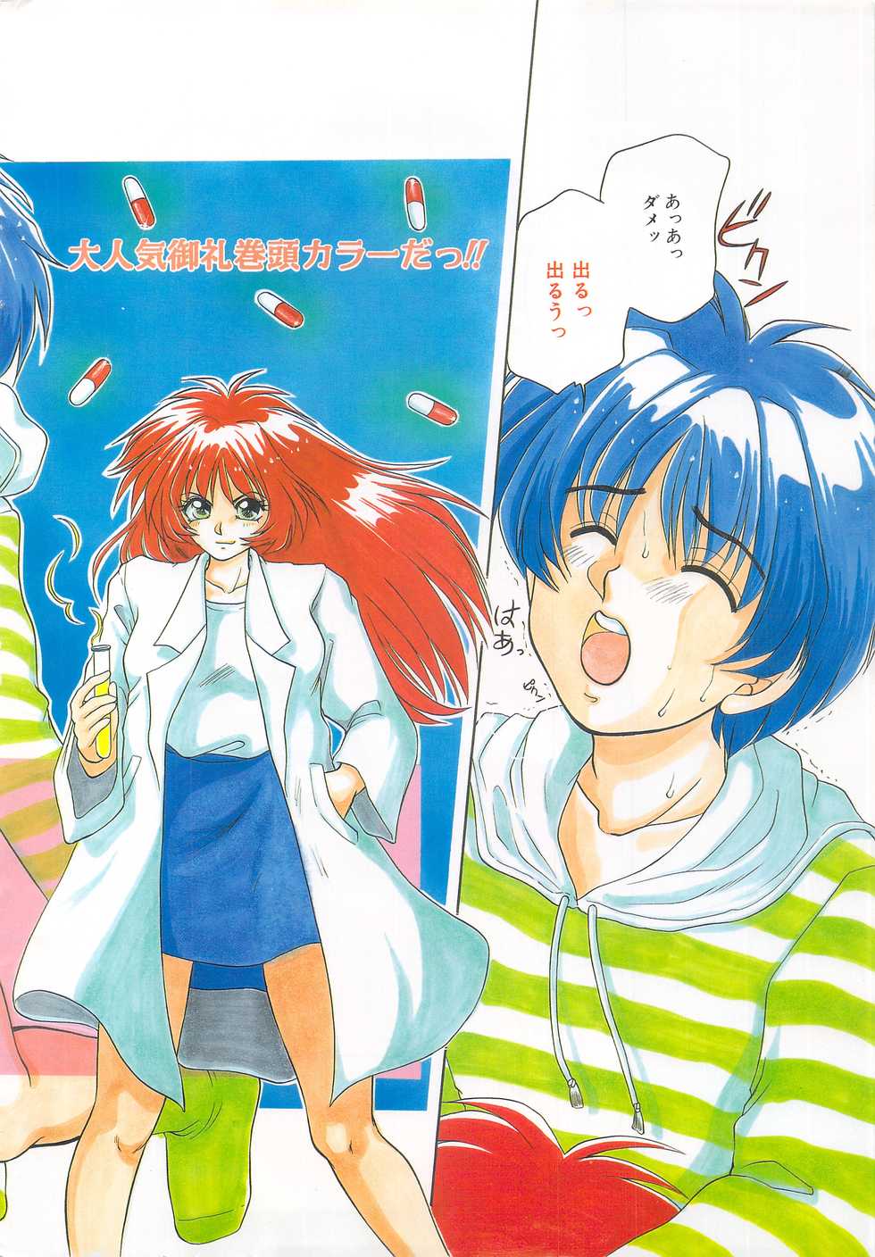 Manga Bangaichi 1996-11 - Page 4