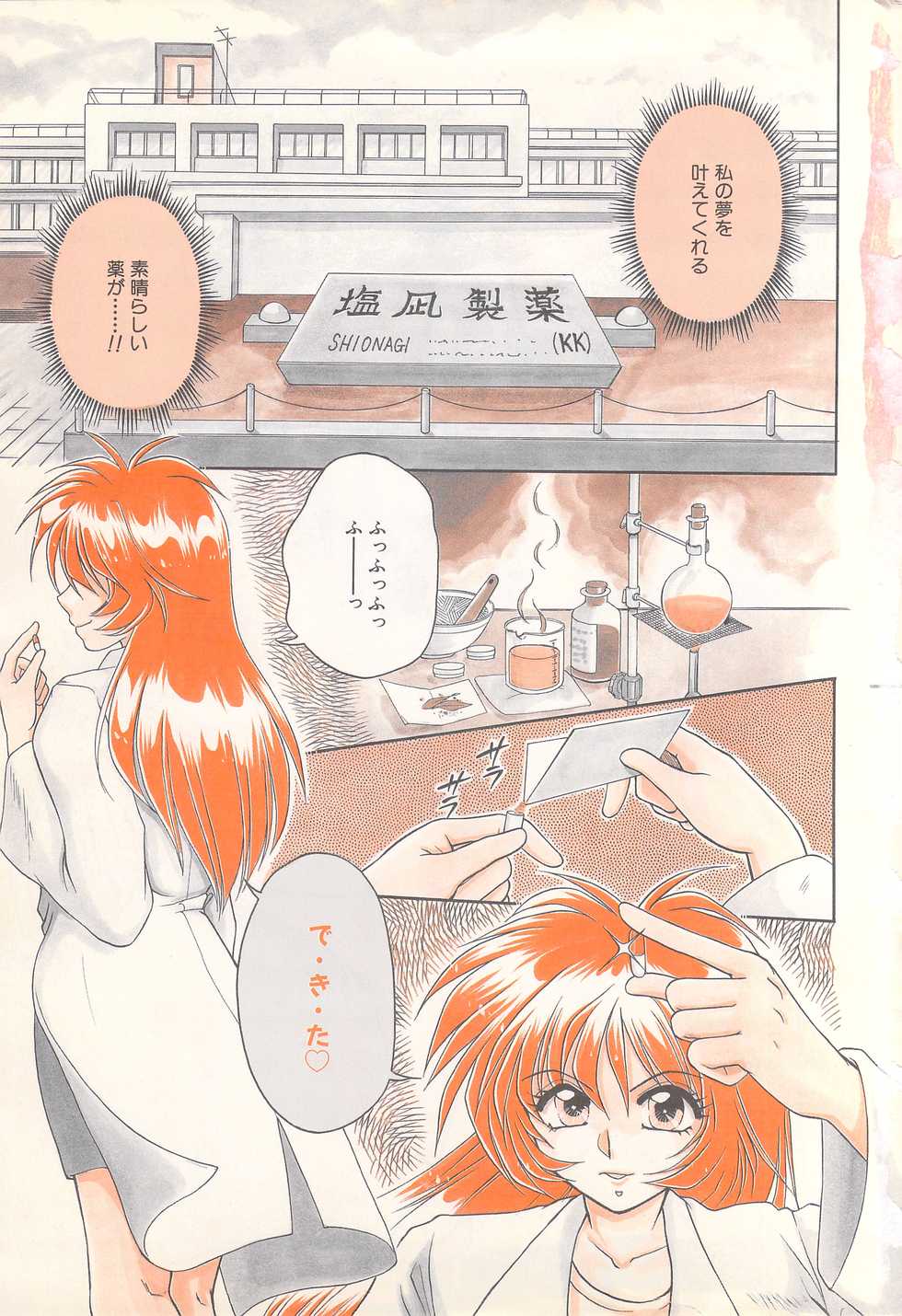 Manga Bangaichi 1996-11 - Page 7