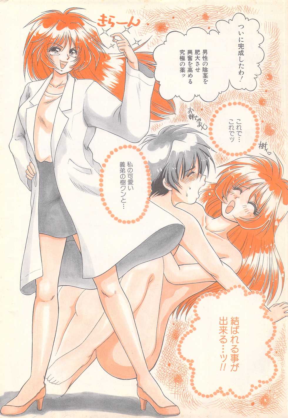 Manga Bangaichi 1996-11 - Page 8