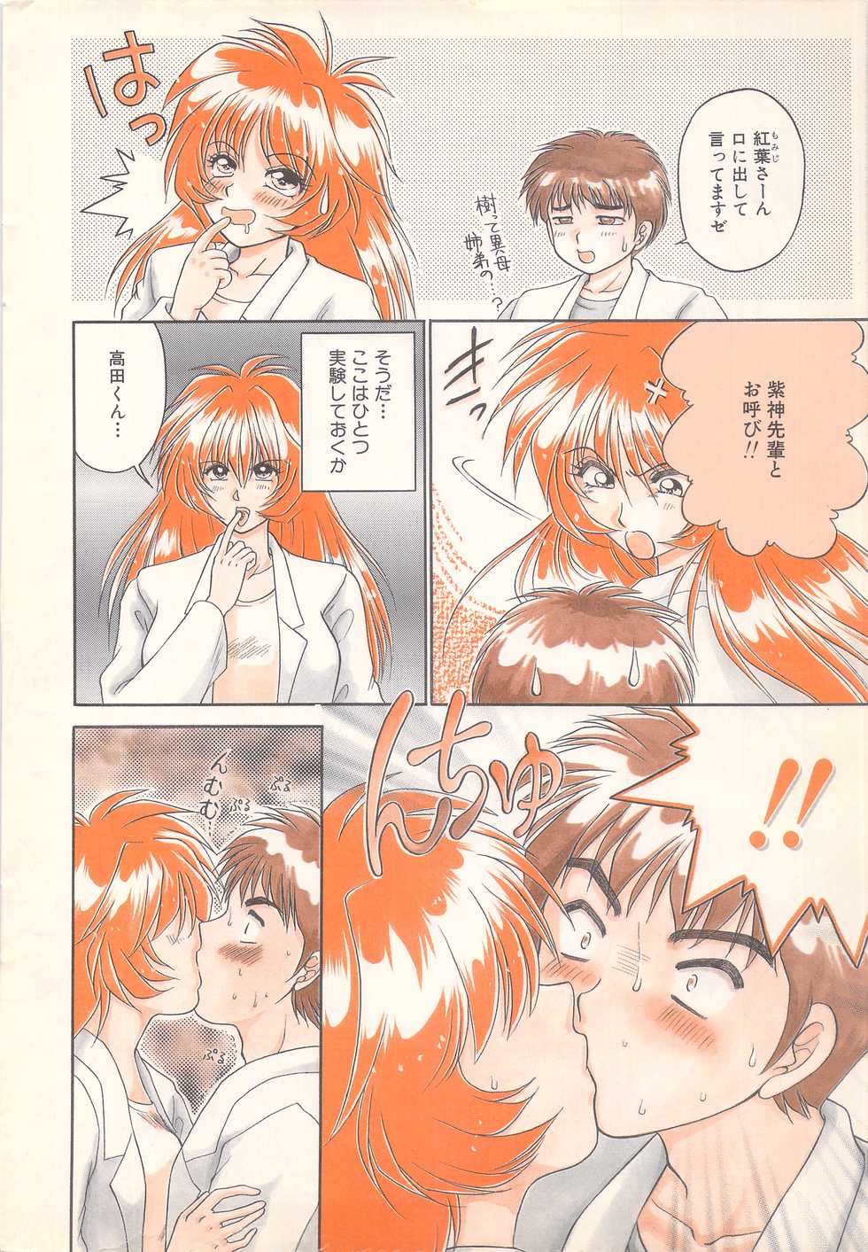 Manga Bangaichi 1996-11 - Page 10