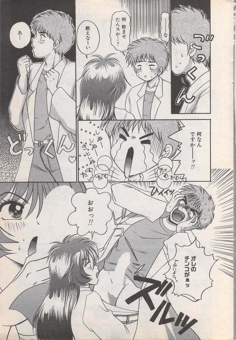 Manga Bangaichi 1996-11 - Page 11