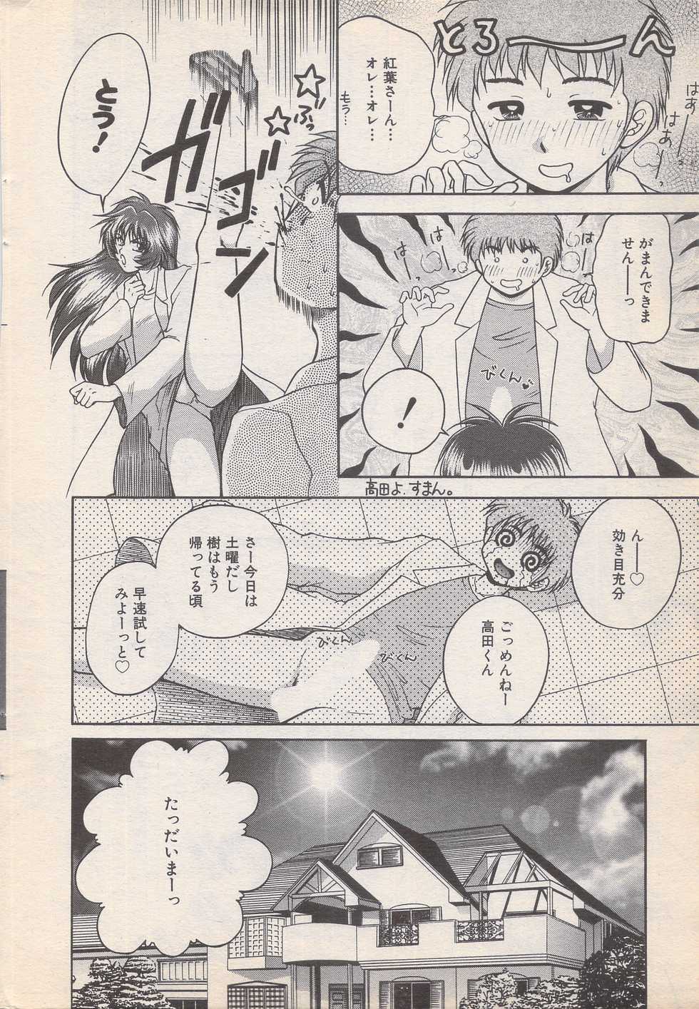 Manga Bangaichi 1996-11 - Page 12