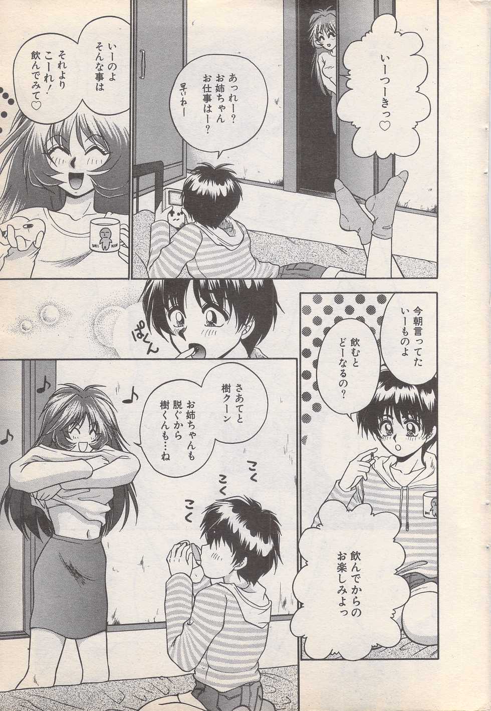 Manga Bangaichi 1996-11 - Page 13