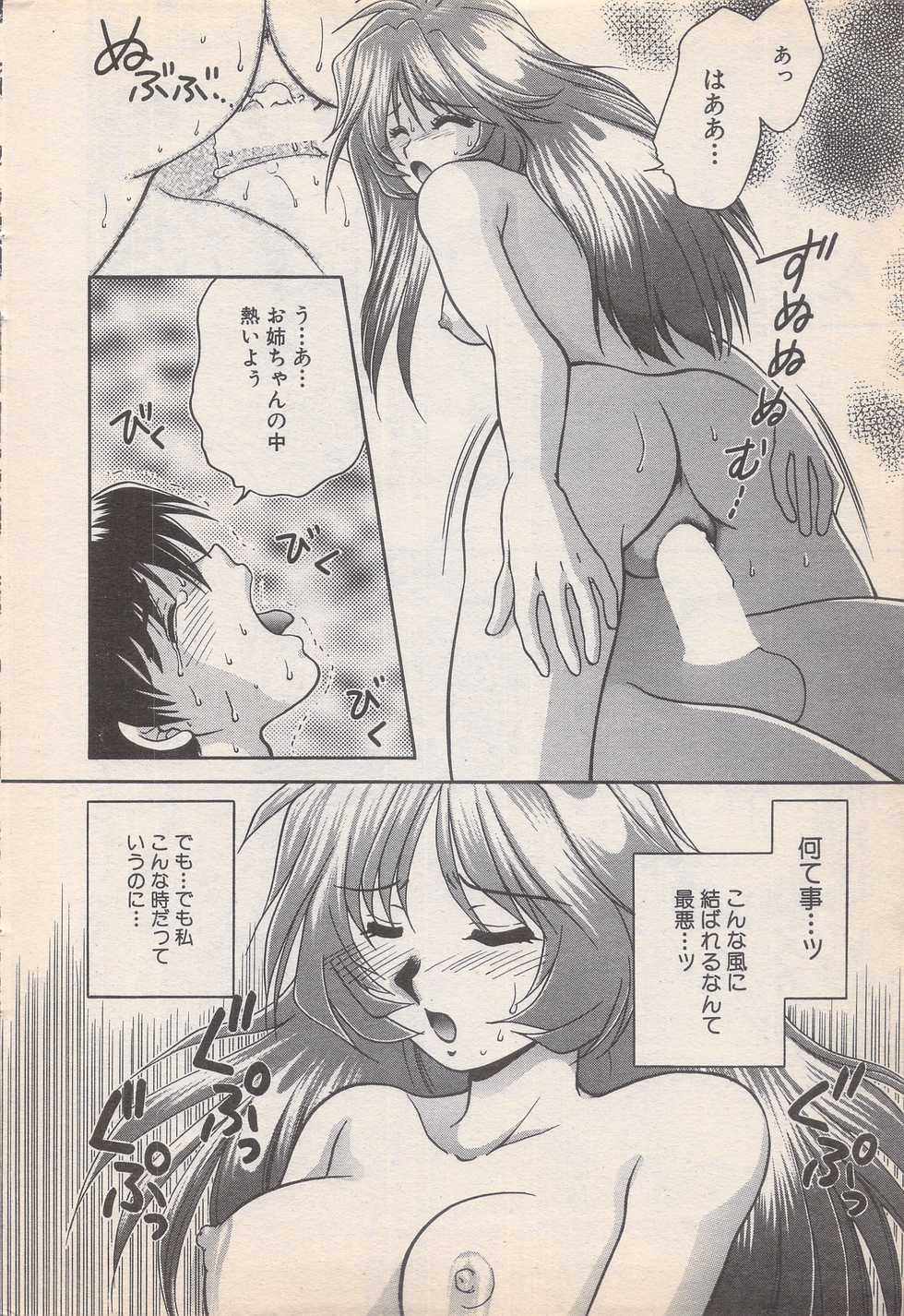 Manga Bangaichi 1996-11 - Page 16