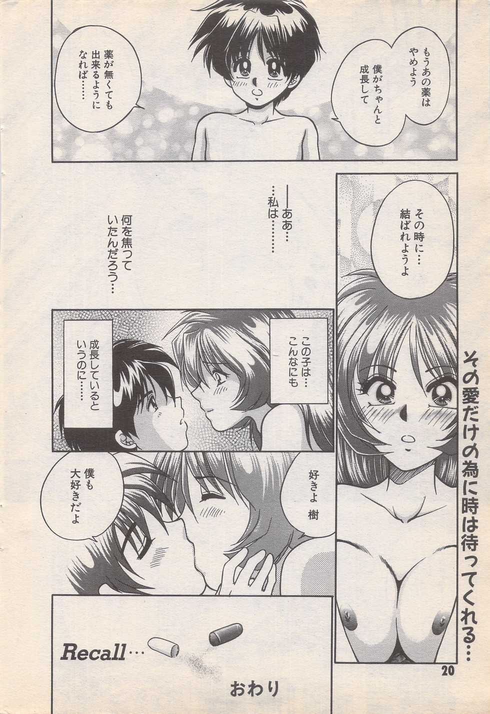 Manga Bangaichi 1996-11 - Page 20