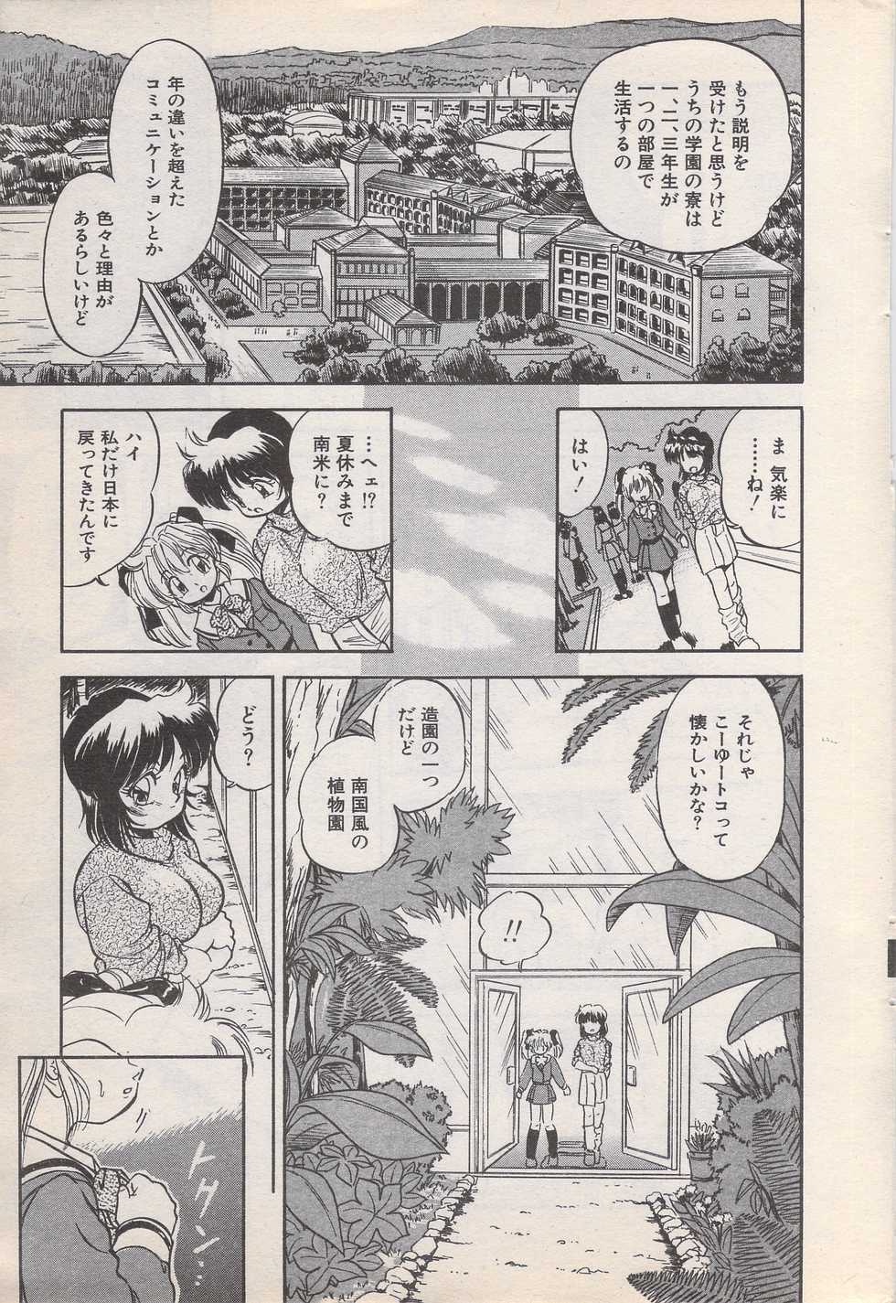 Manga Bangaichi 1996-11 - Page 23