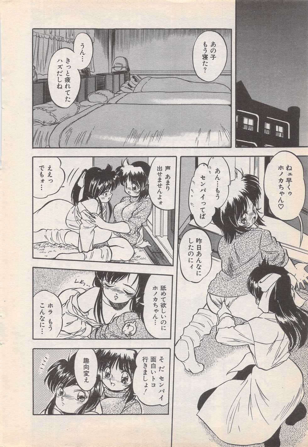 Manga Bangaichi 1996-11 - Page 24